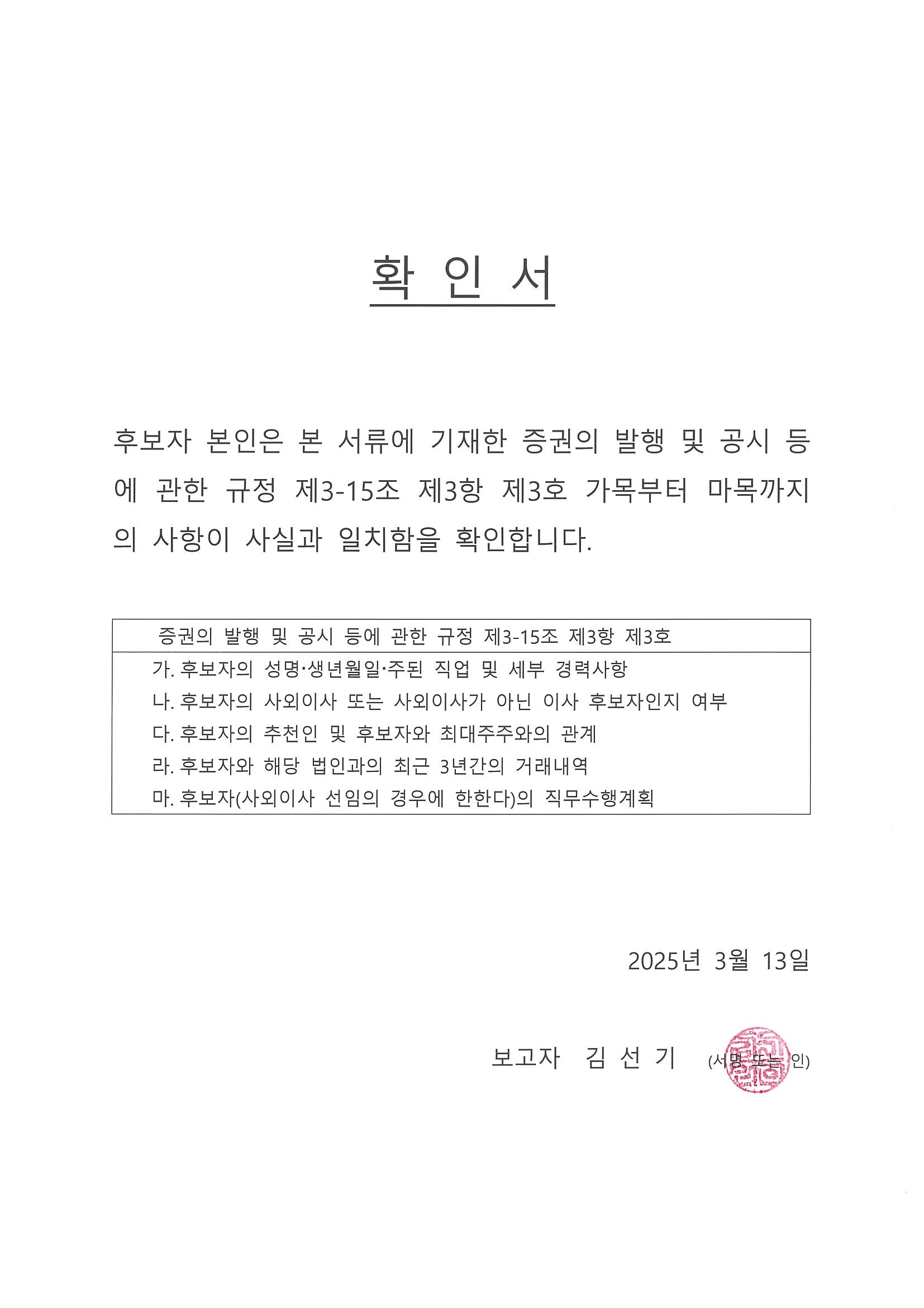 이미지: 확인서_김선기