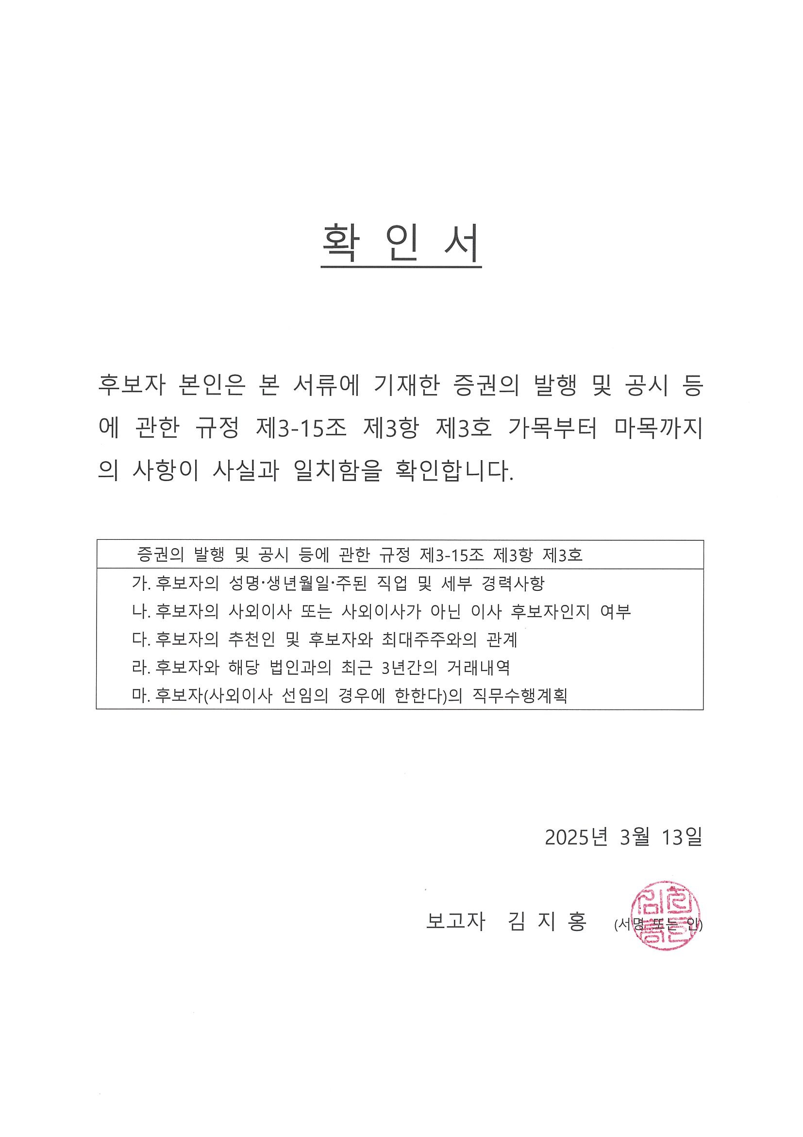 이미지: 확인서_김지홍