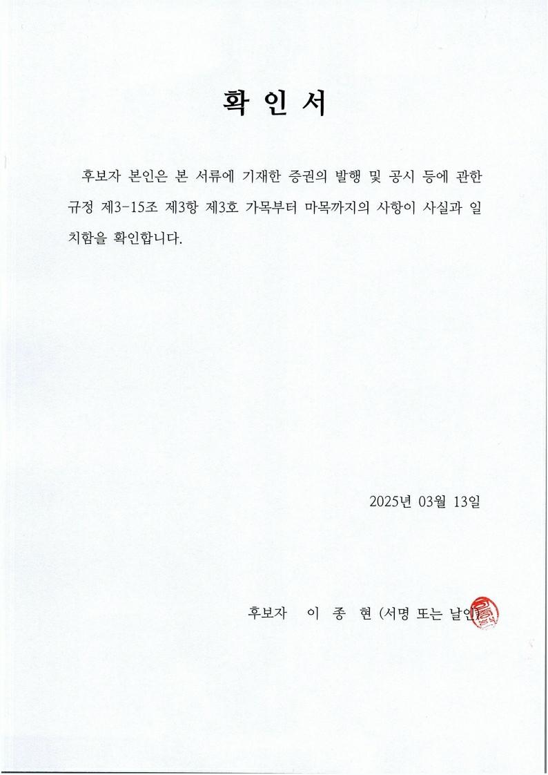 이미지: 250313_확인서_이종현.pdf_page_1