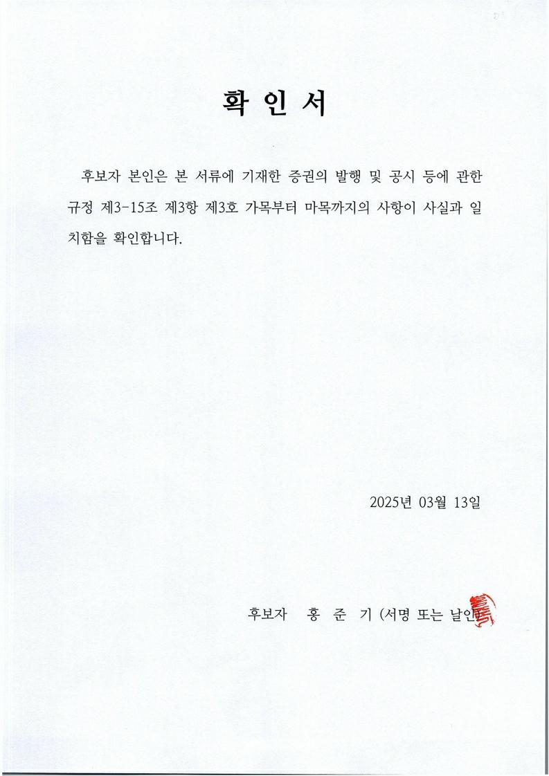 이미지: 250313_확인서_홍준기.pdf_page_1