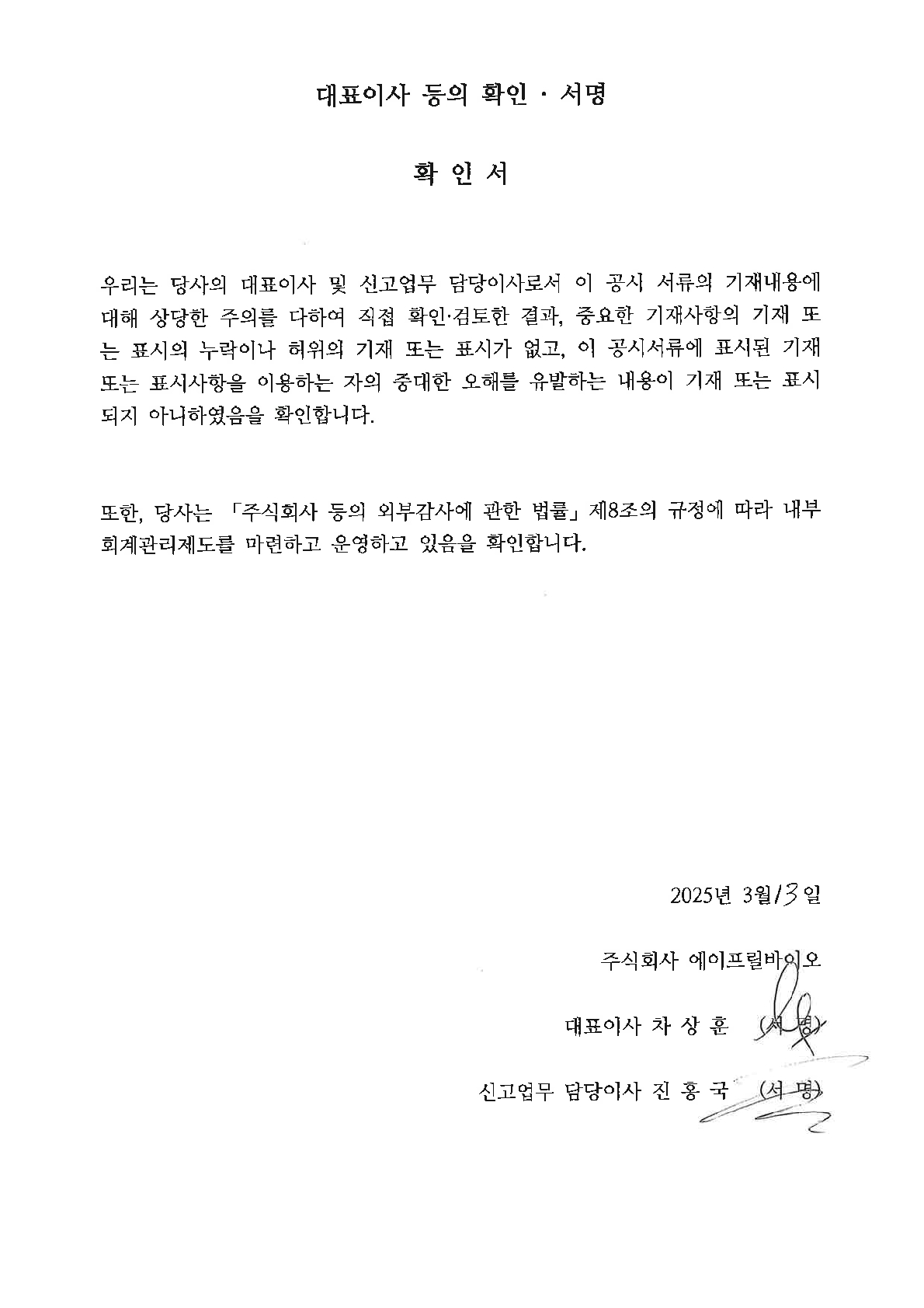 이미지: 대표이사 등의 확인ㆍ서명