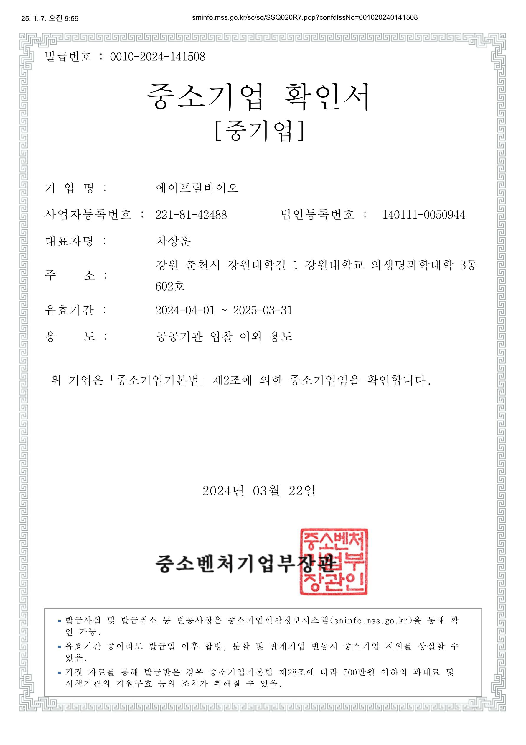 이미지: 중소기업확인서