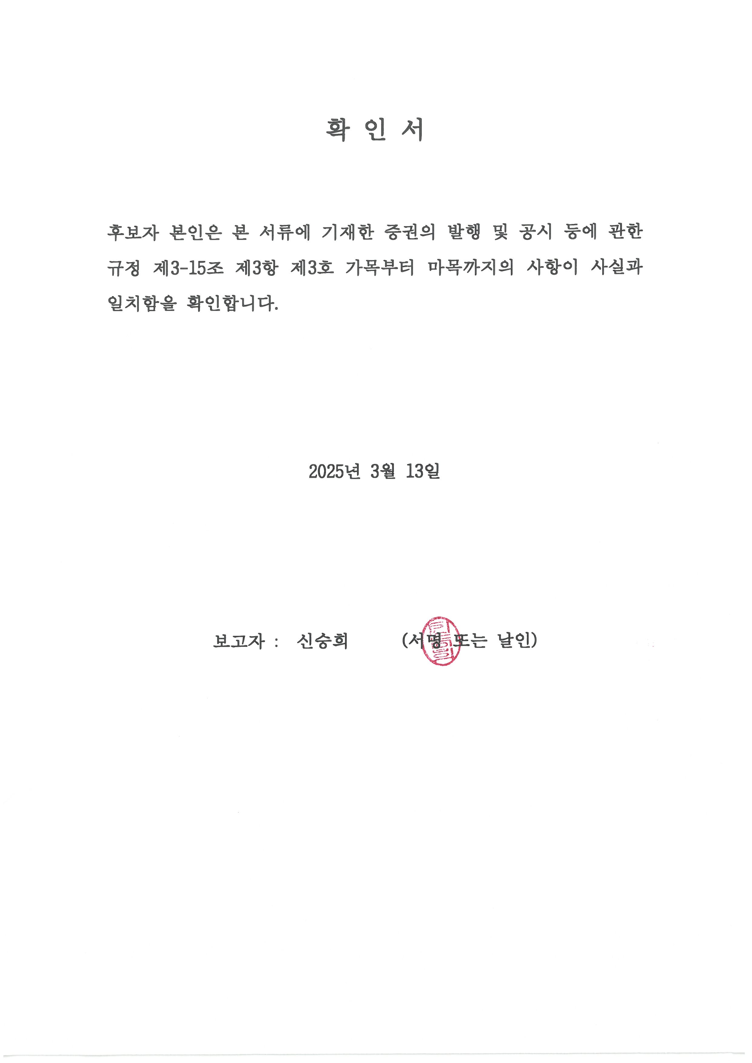 이미지: 확인서_신승희