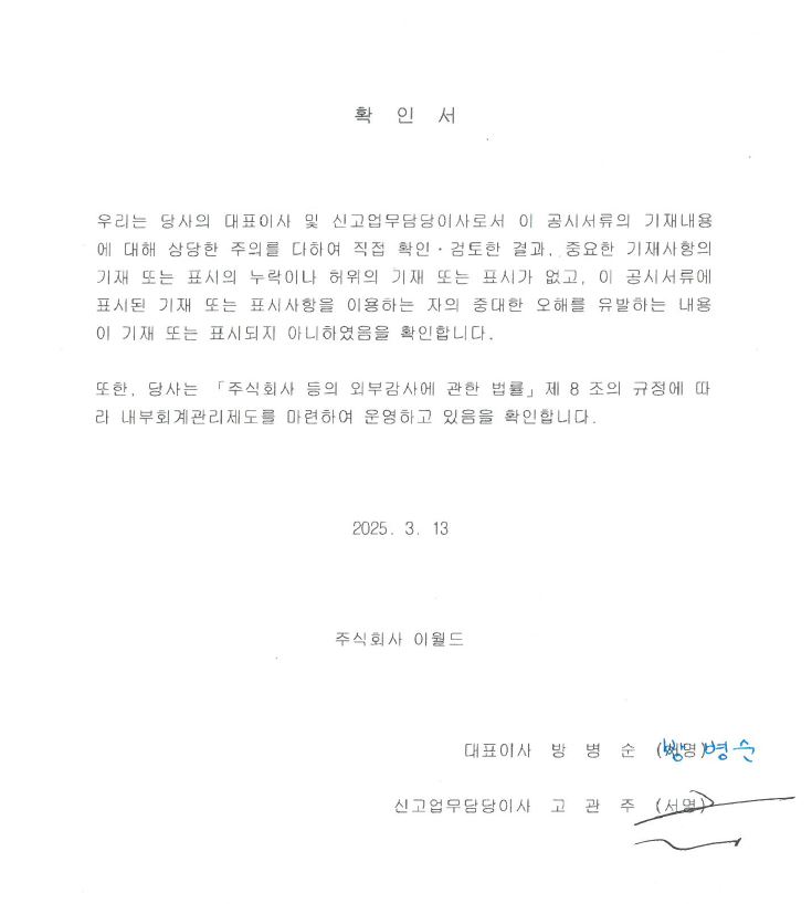 이미지: 대표이사등확인서_20250313
