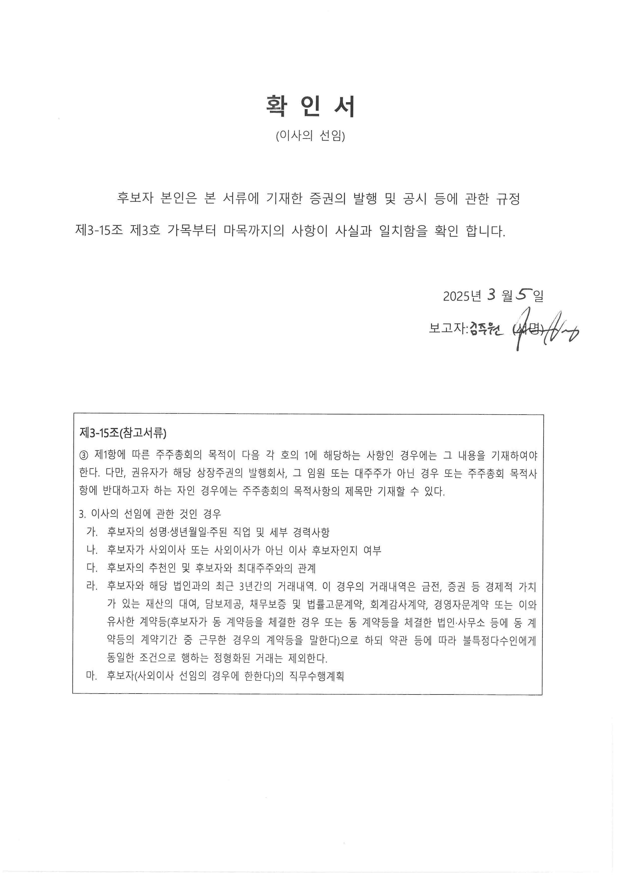 이미지: 확인서_김주원 후보자