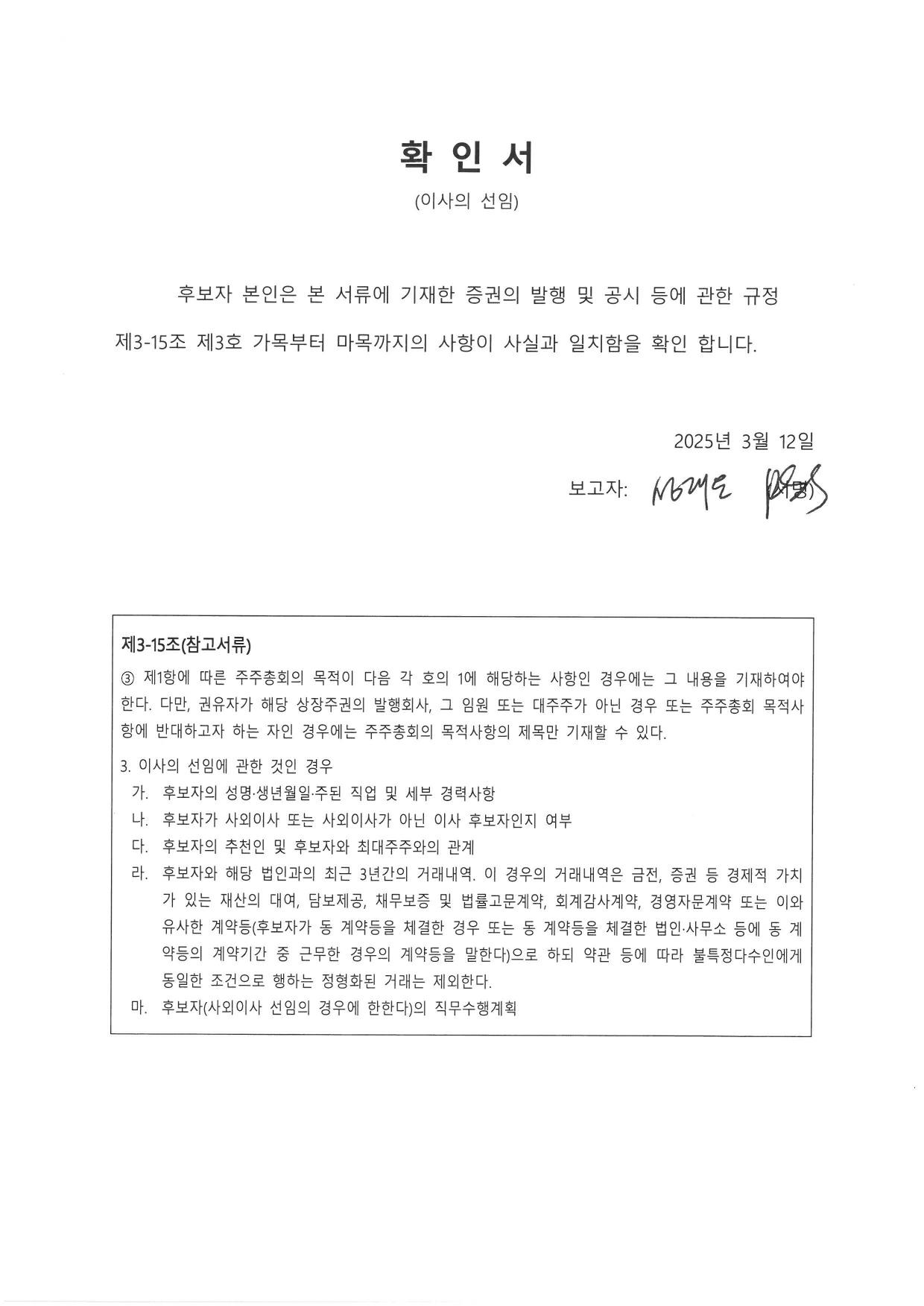 이미지: 확인서_성래은 후보자