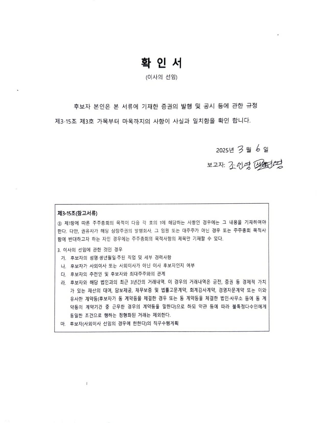 이미지: 확인서_조인영 후보자