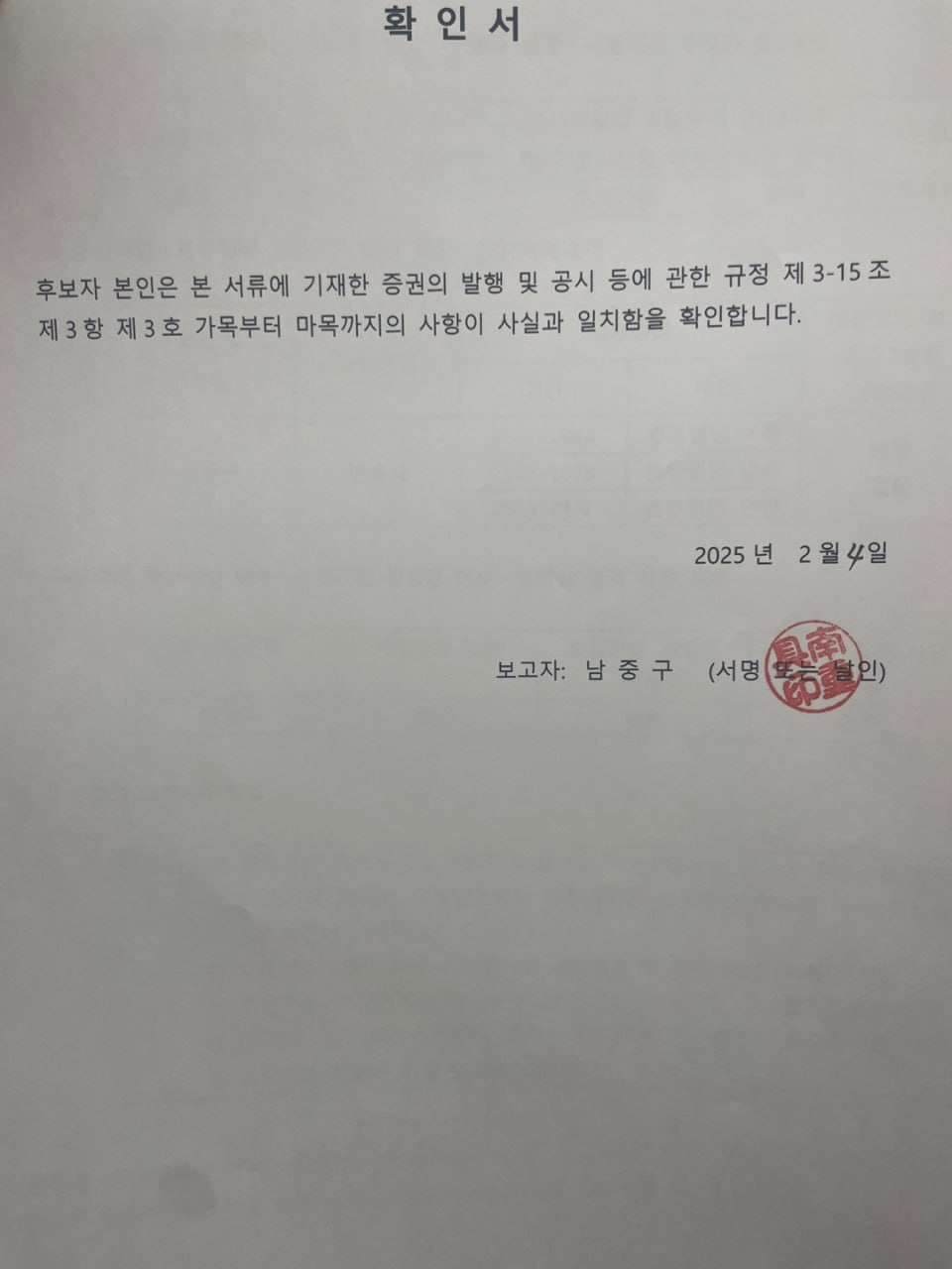 이미지: 남중구 후보자