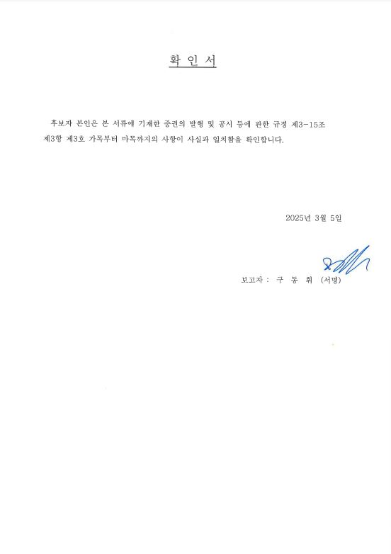 이미지: 확인서(구동휘)