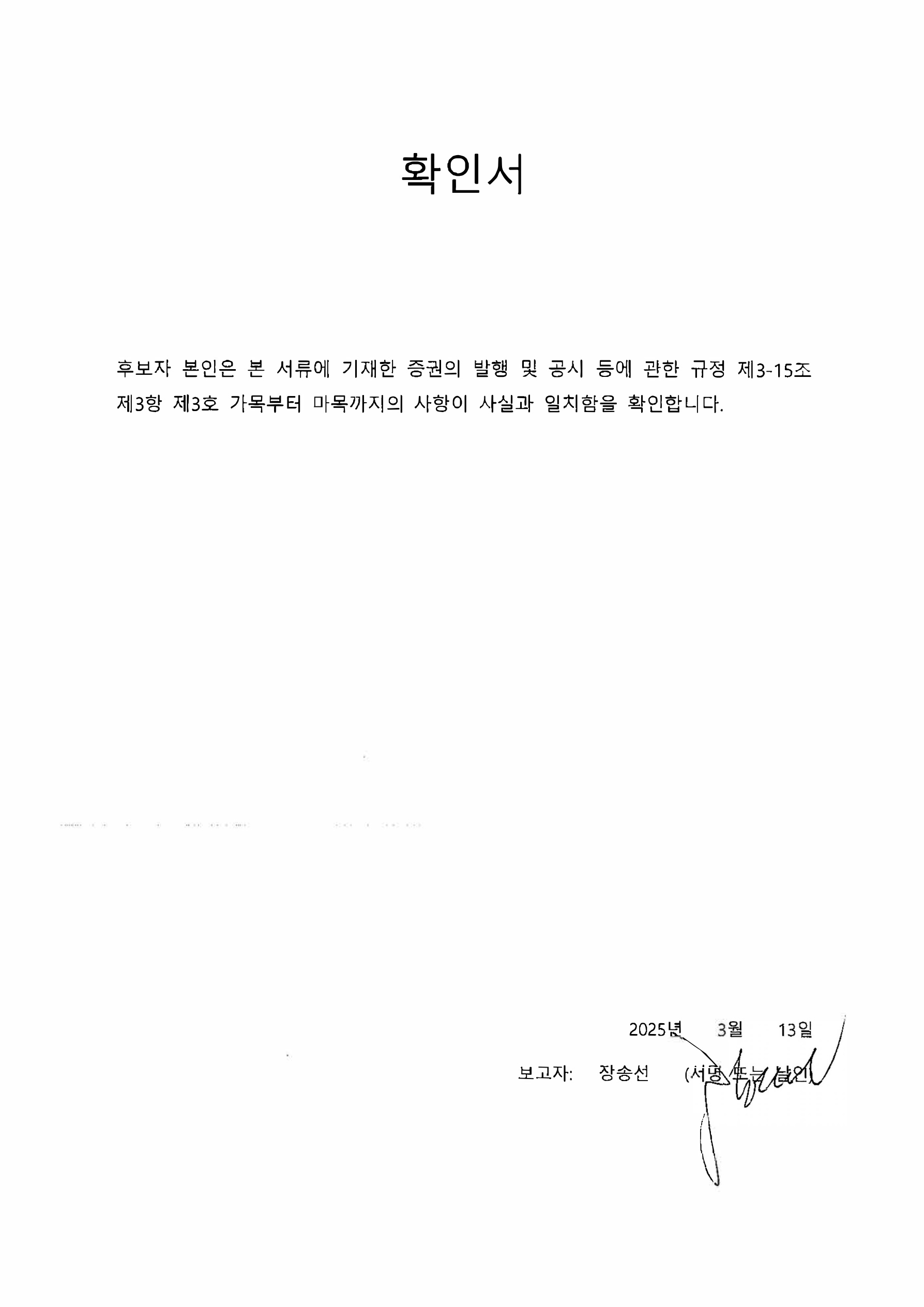 이미지: 확인서_장송선_1