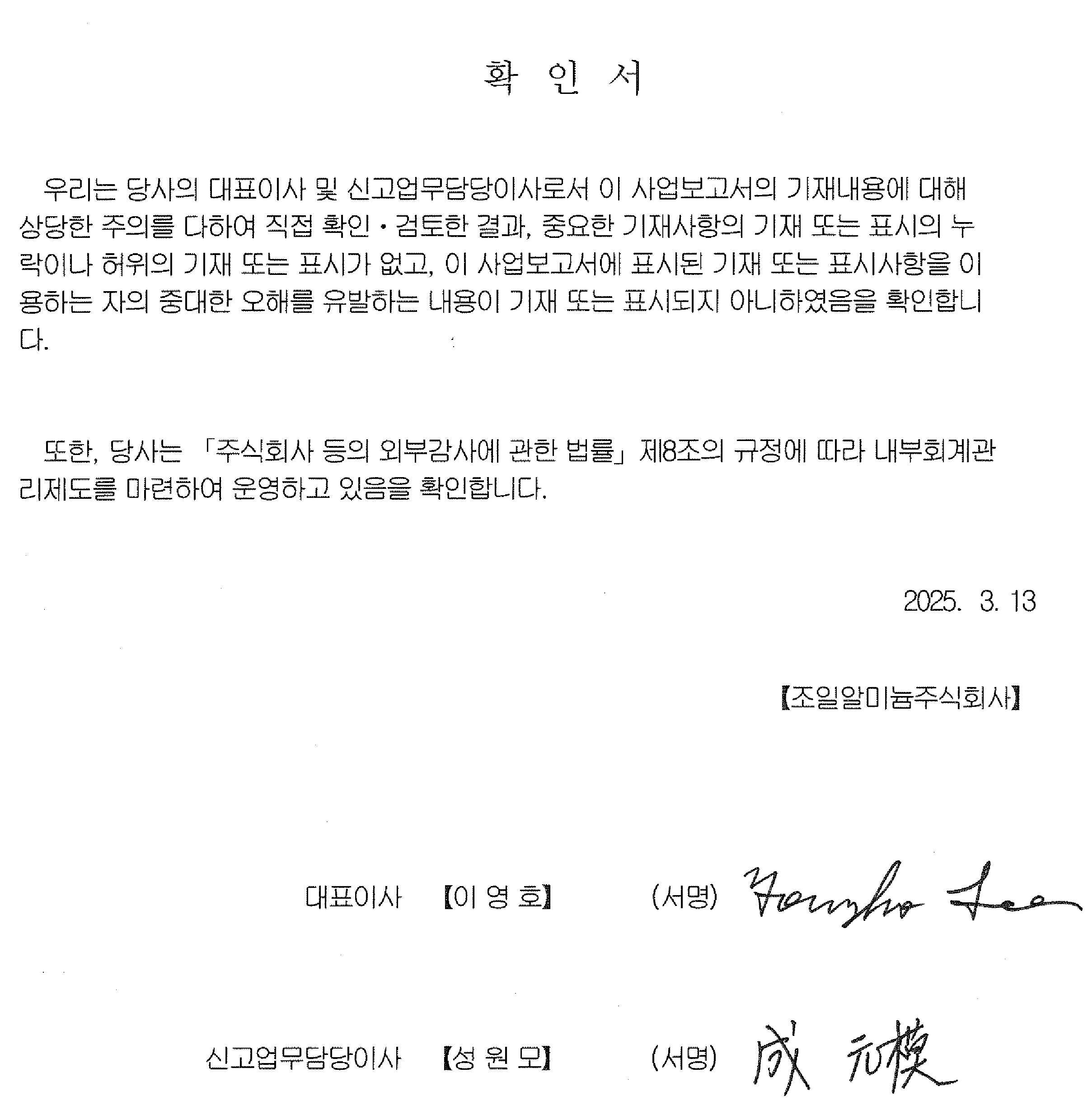 이미지: 대표이사등의 확인_20250313