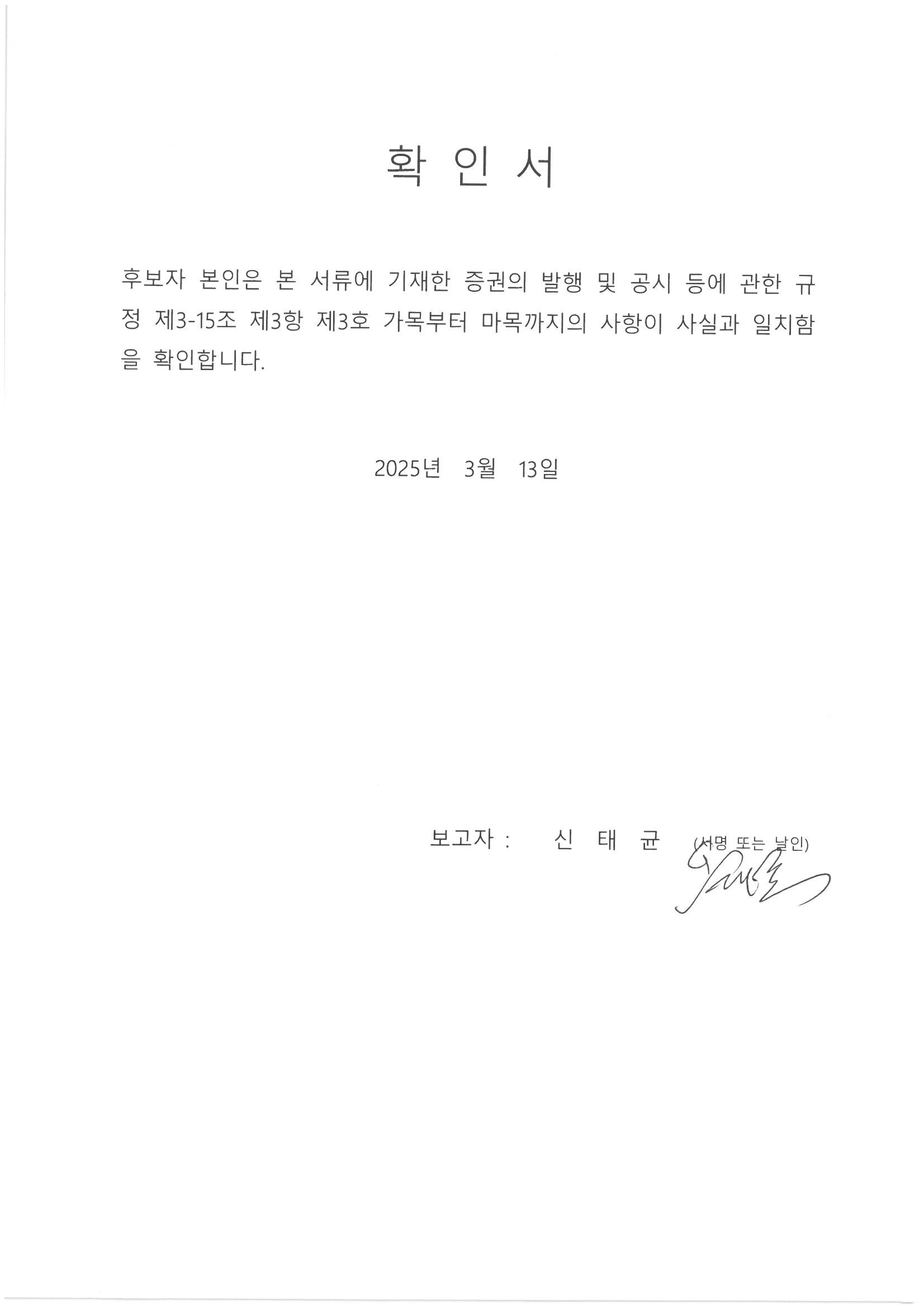 이미지: 확인서_신태균