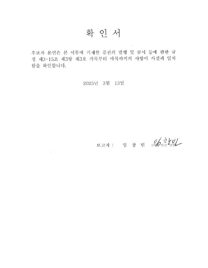 이미지: 확인서_임창빈