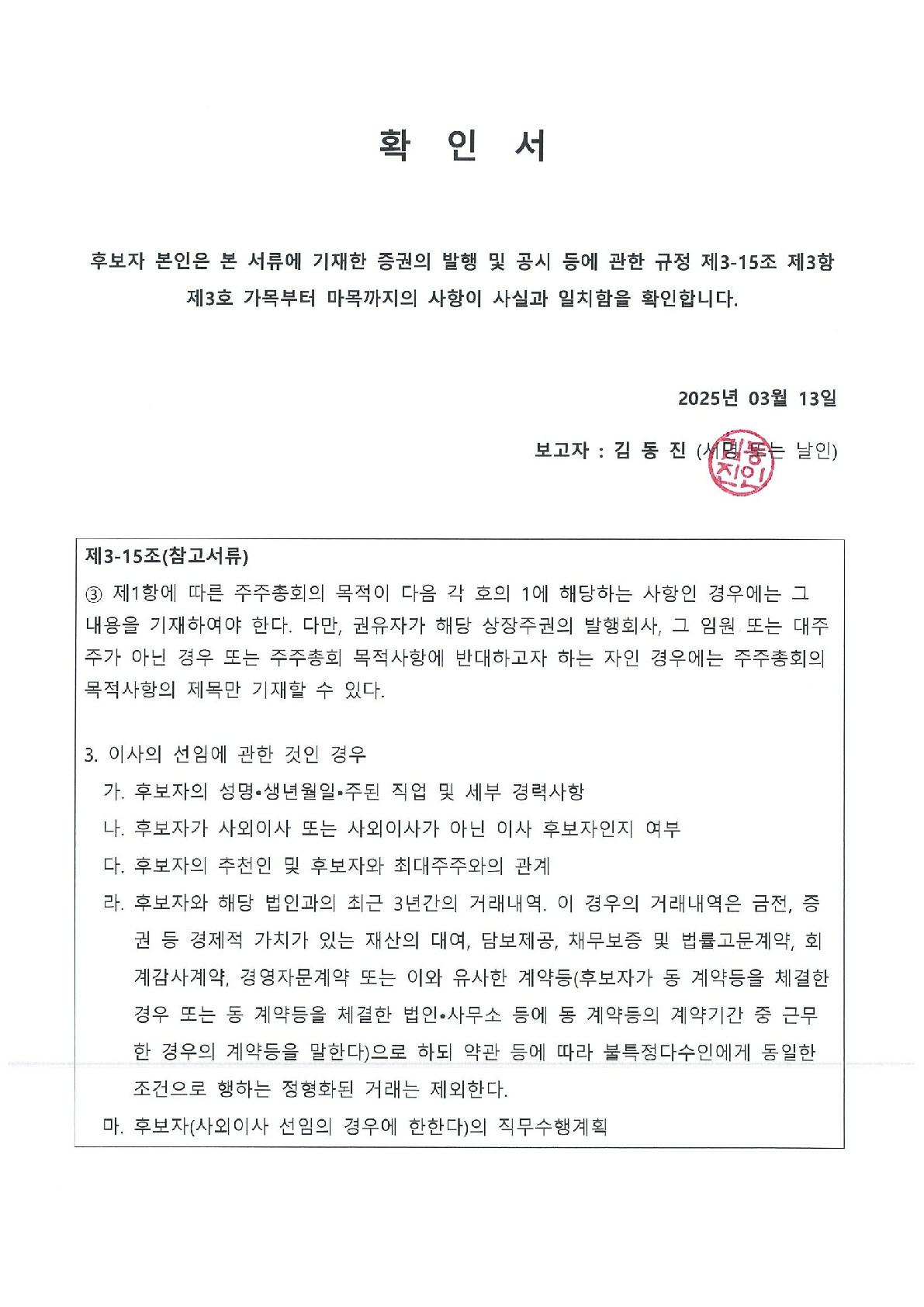 이미지: 01.확인서(김동진)
