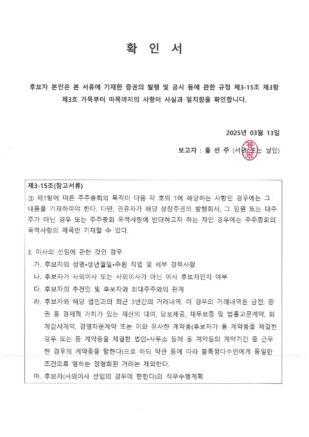 이미지: 02.확인서(홍선주)