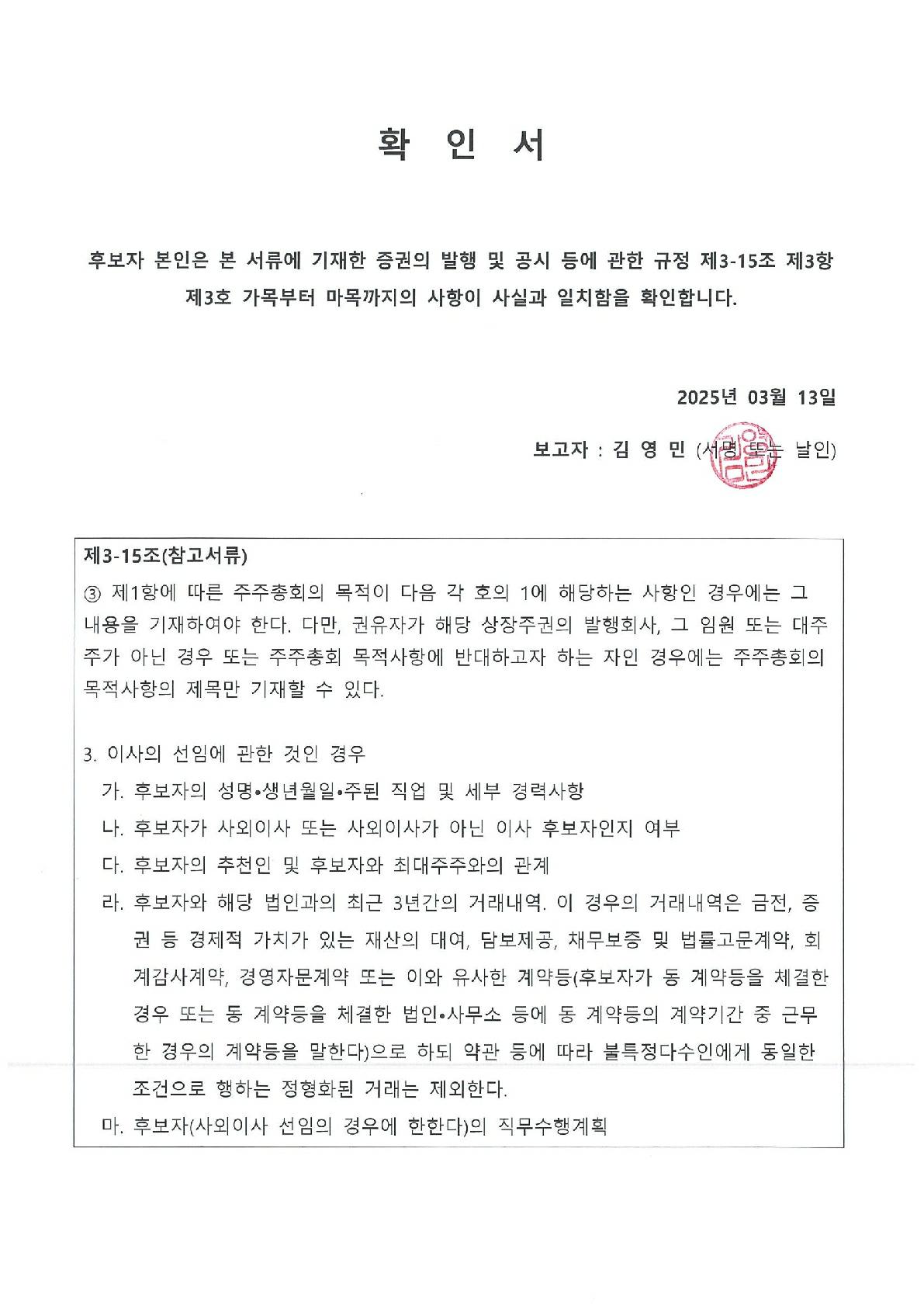 이미지: 03.확인서(김영민)