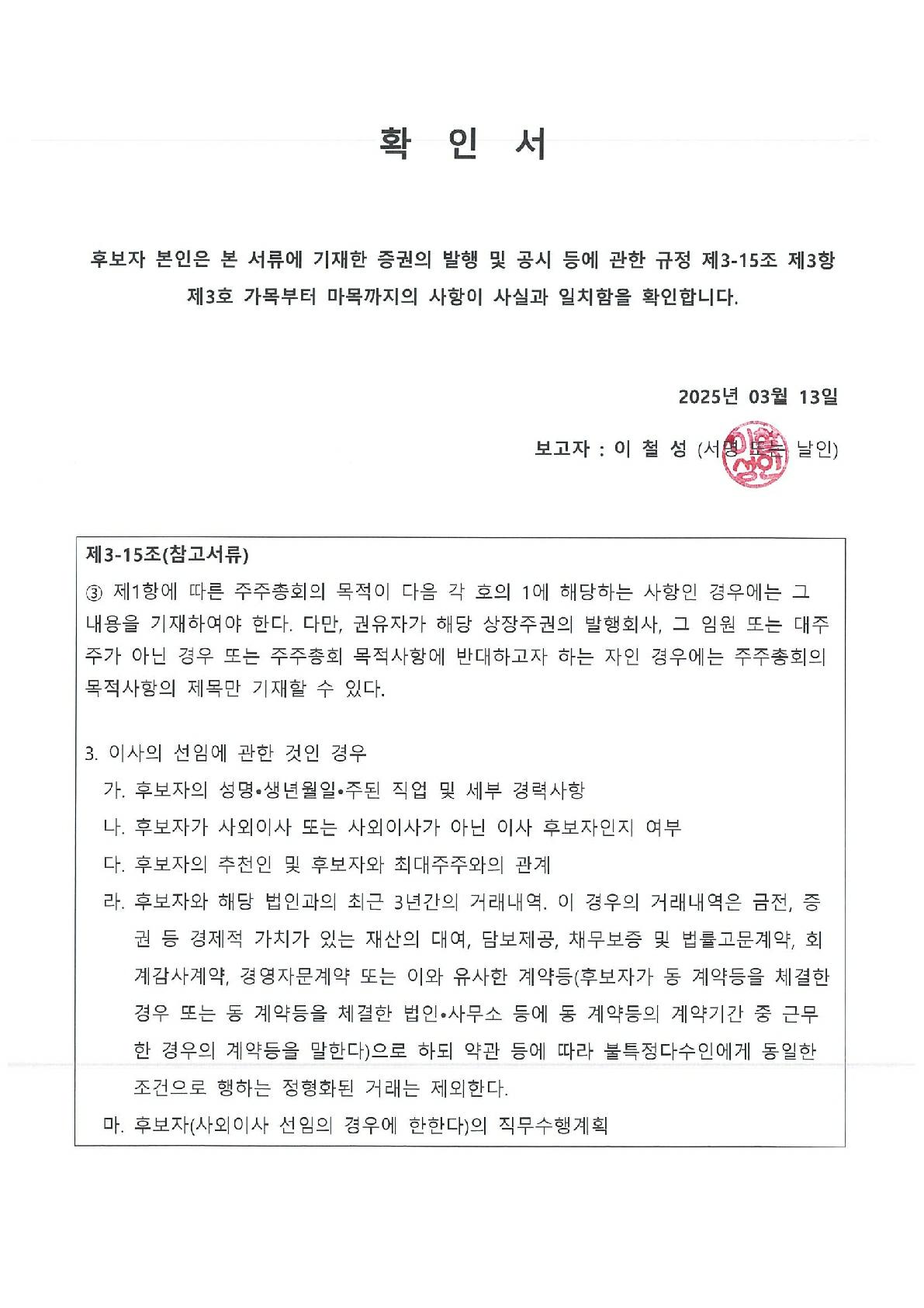 이미지: 04.확인서(이철성)