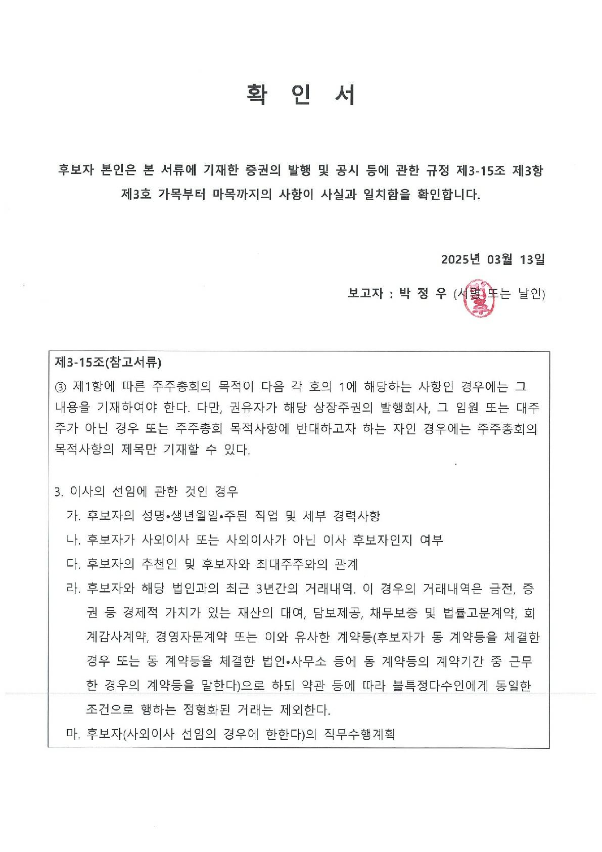 이미지: 05.확인서(박정우)