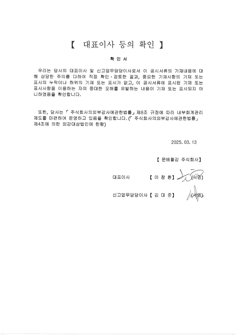 이미지: 250313 대표이사등의확인