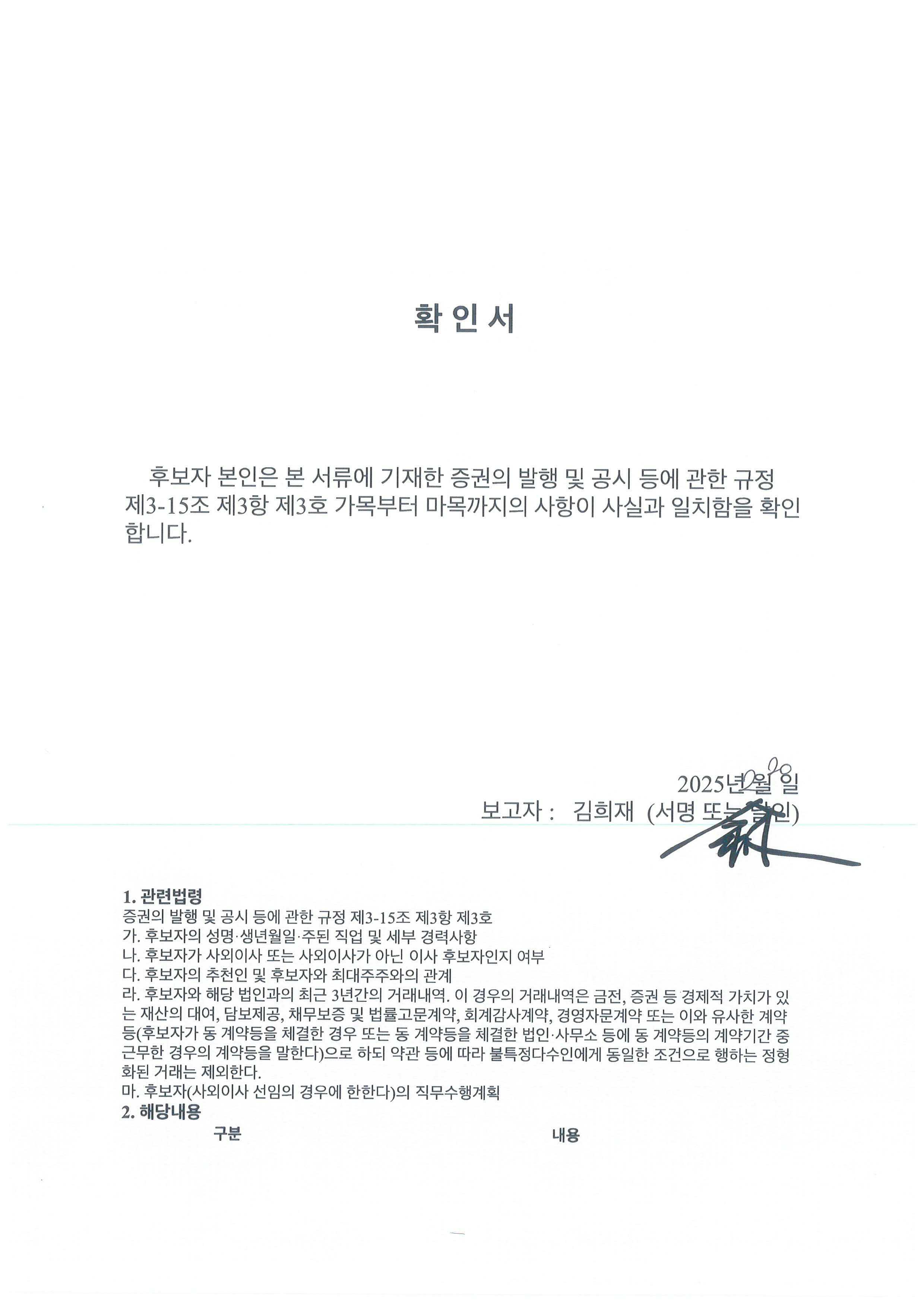 이미지: 확인서_김희재