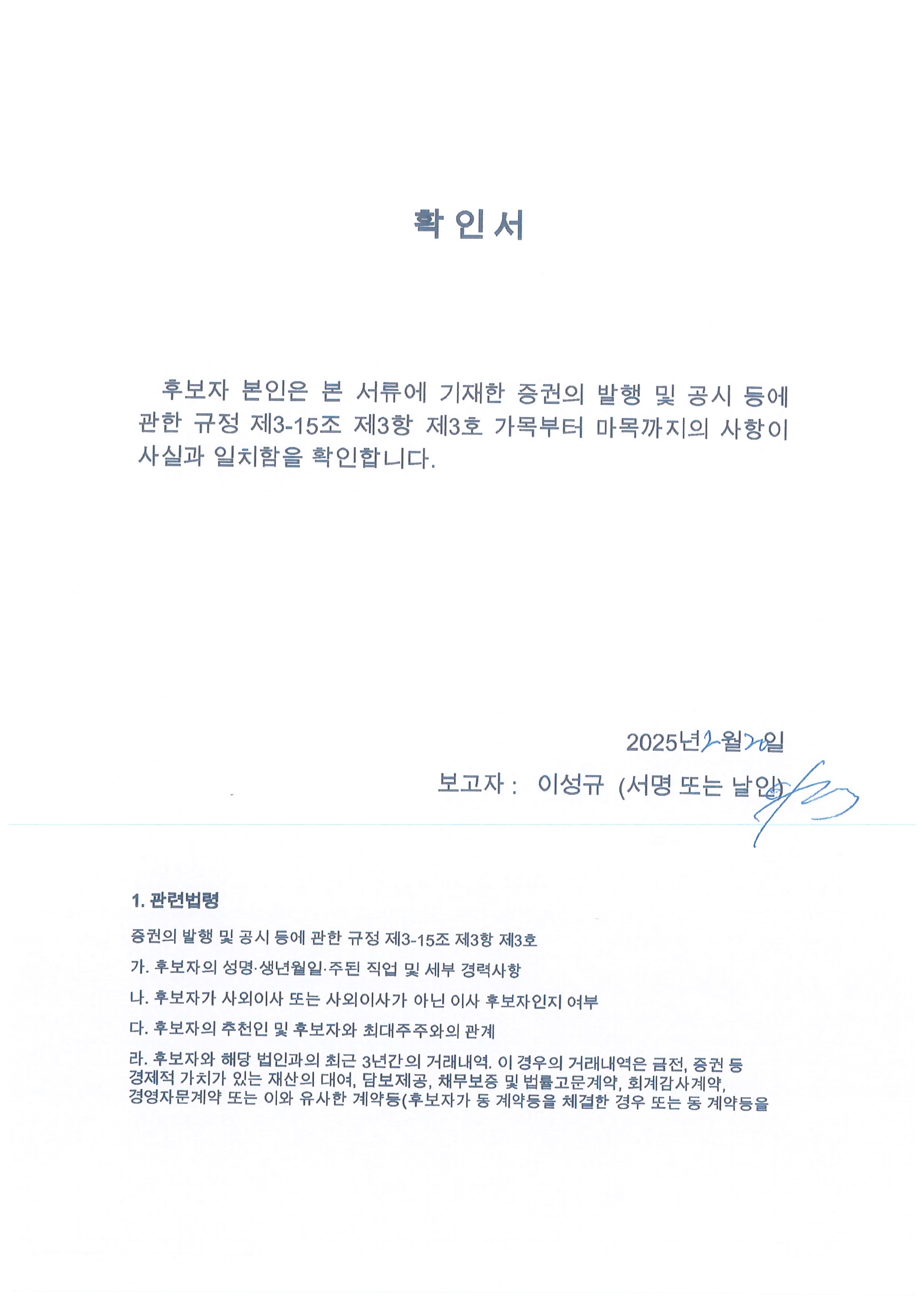 이미지: 확인서_이성규