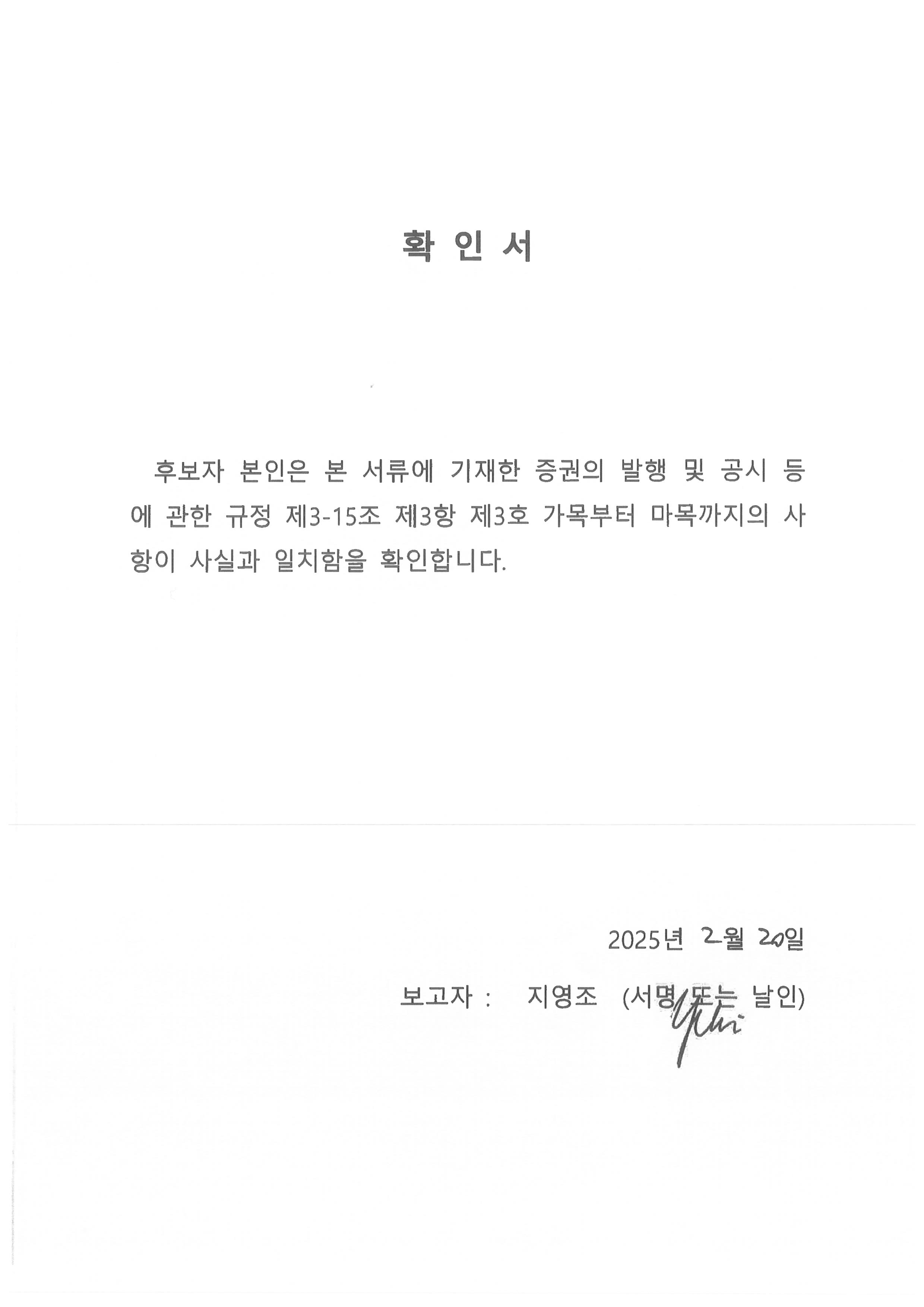 이미지: 확인서_지영조