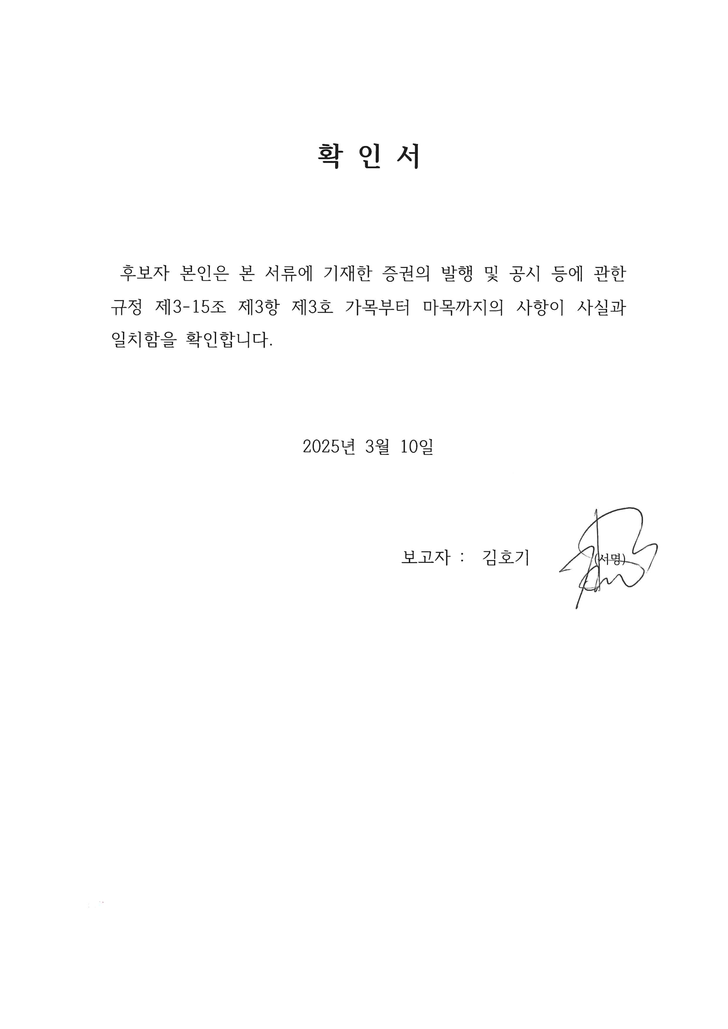 이미지: 확인서_김호기