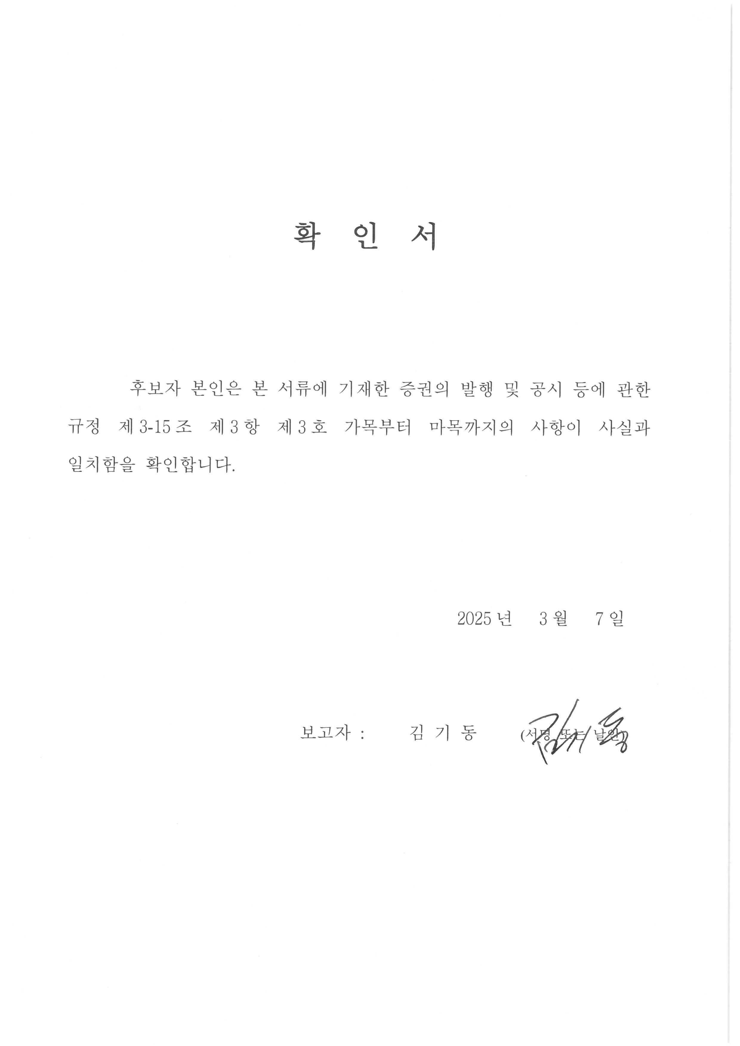 이미지: 제2-2호 사외이사 후보자(김기동)