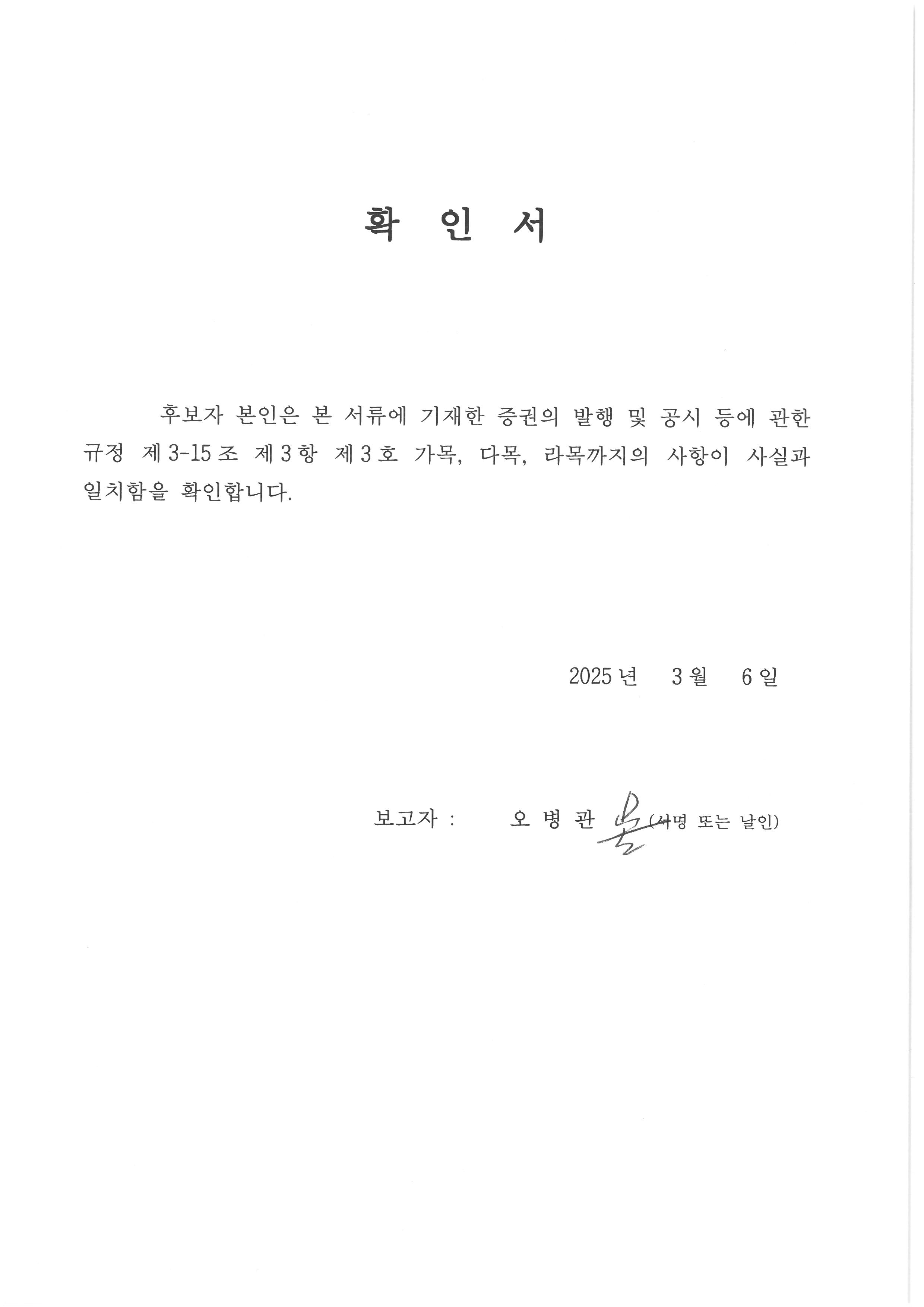 이미지: 제3호 감사위원이 되는 사외이사 후보자(오병관)_1