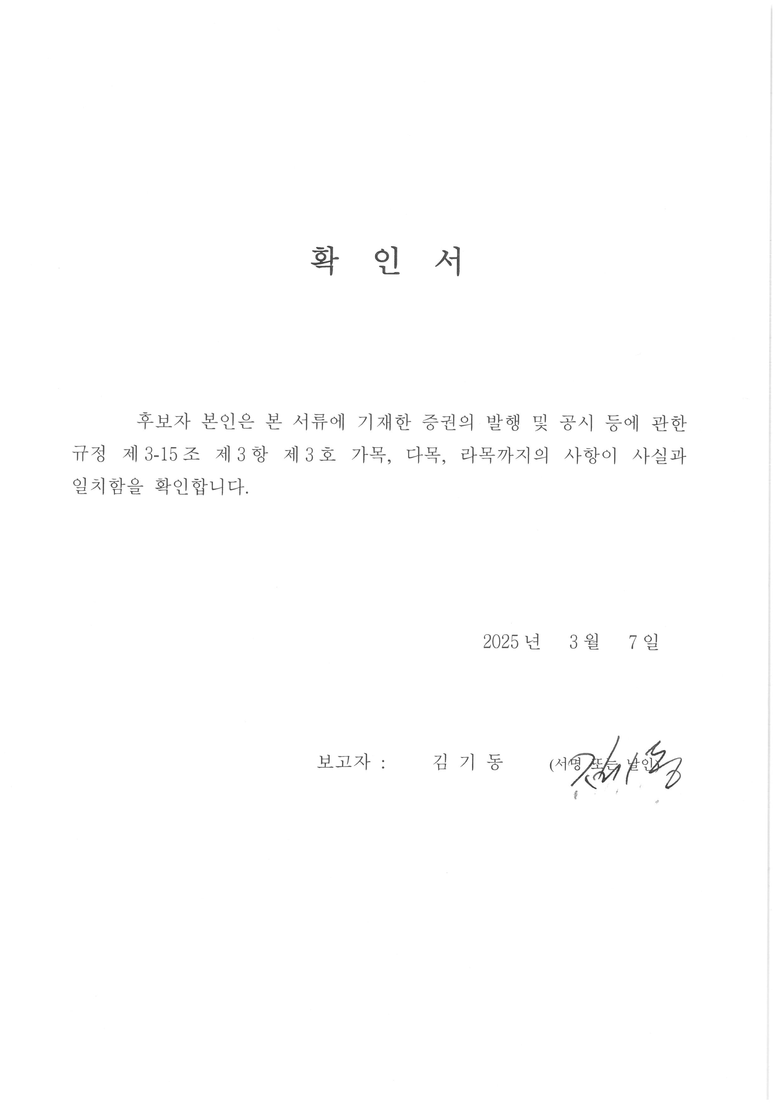 이미지: 제4호 감사위원 후보자(김기동)