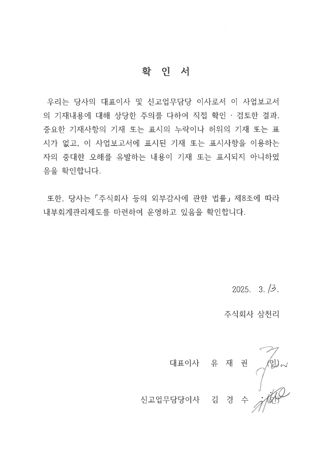 이미지: 대표이사 등의 확인