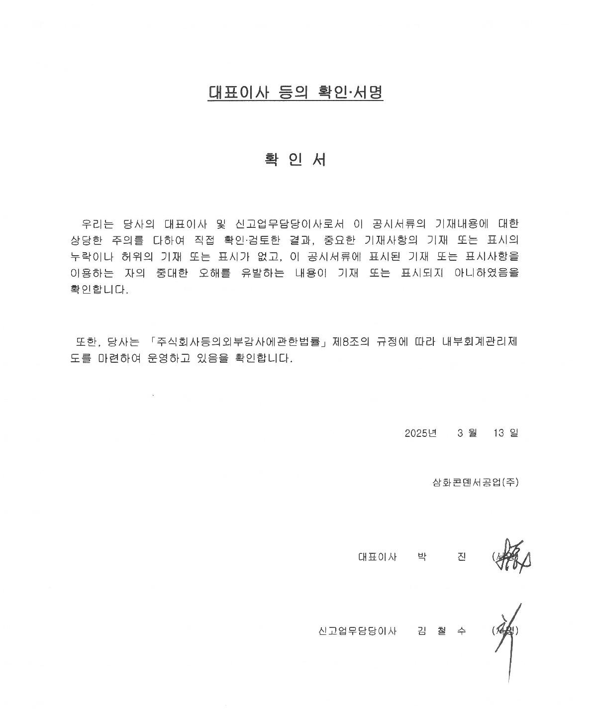 이미지: 대표이사등의 확인서명(제69기)