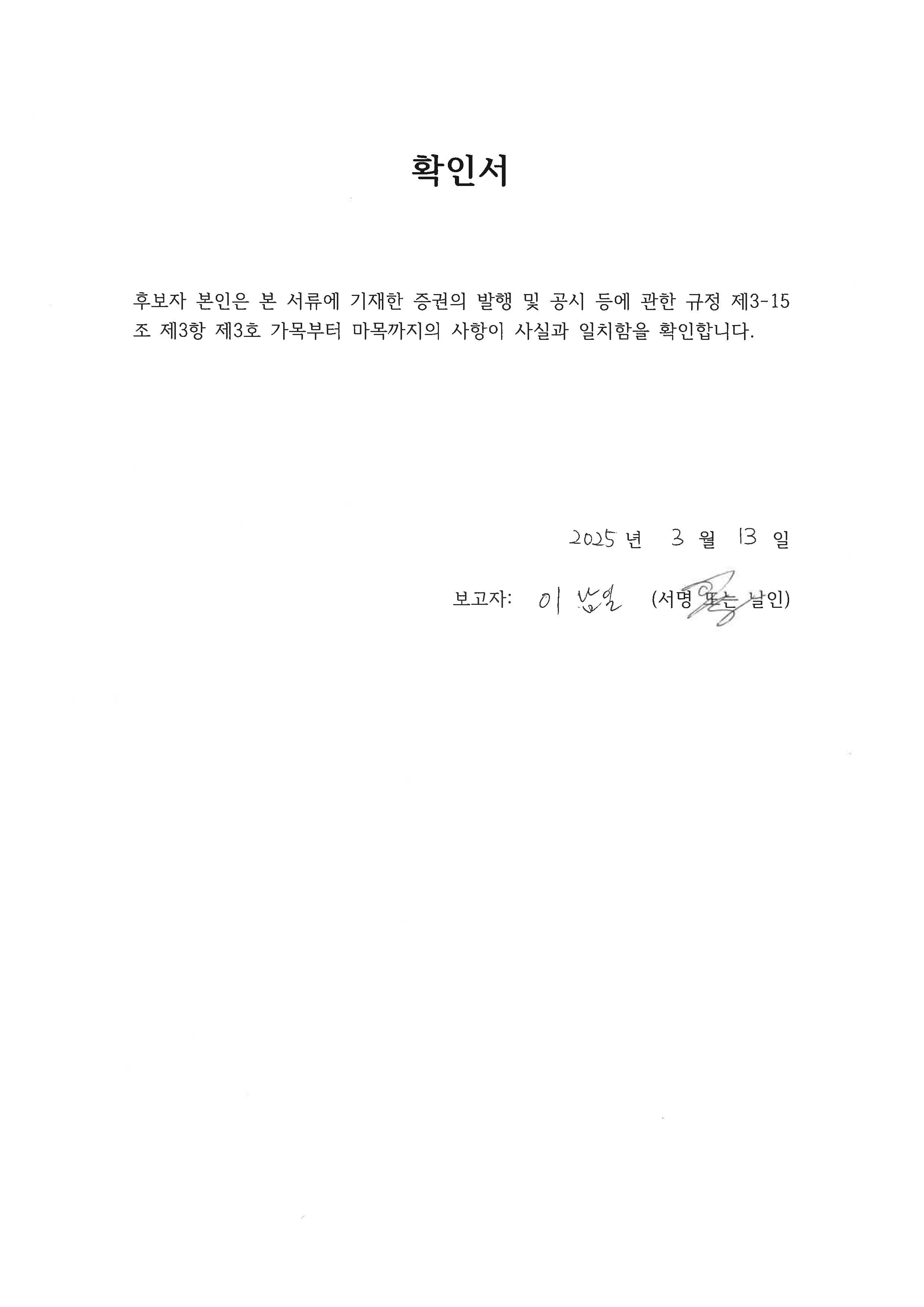 이미지: 후보자 확인서_이남일