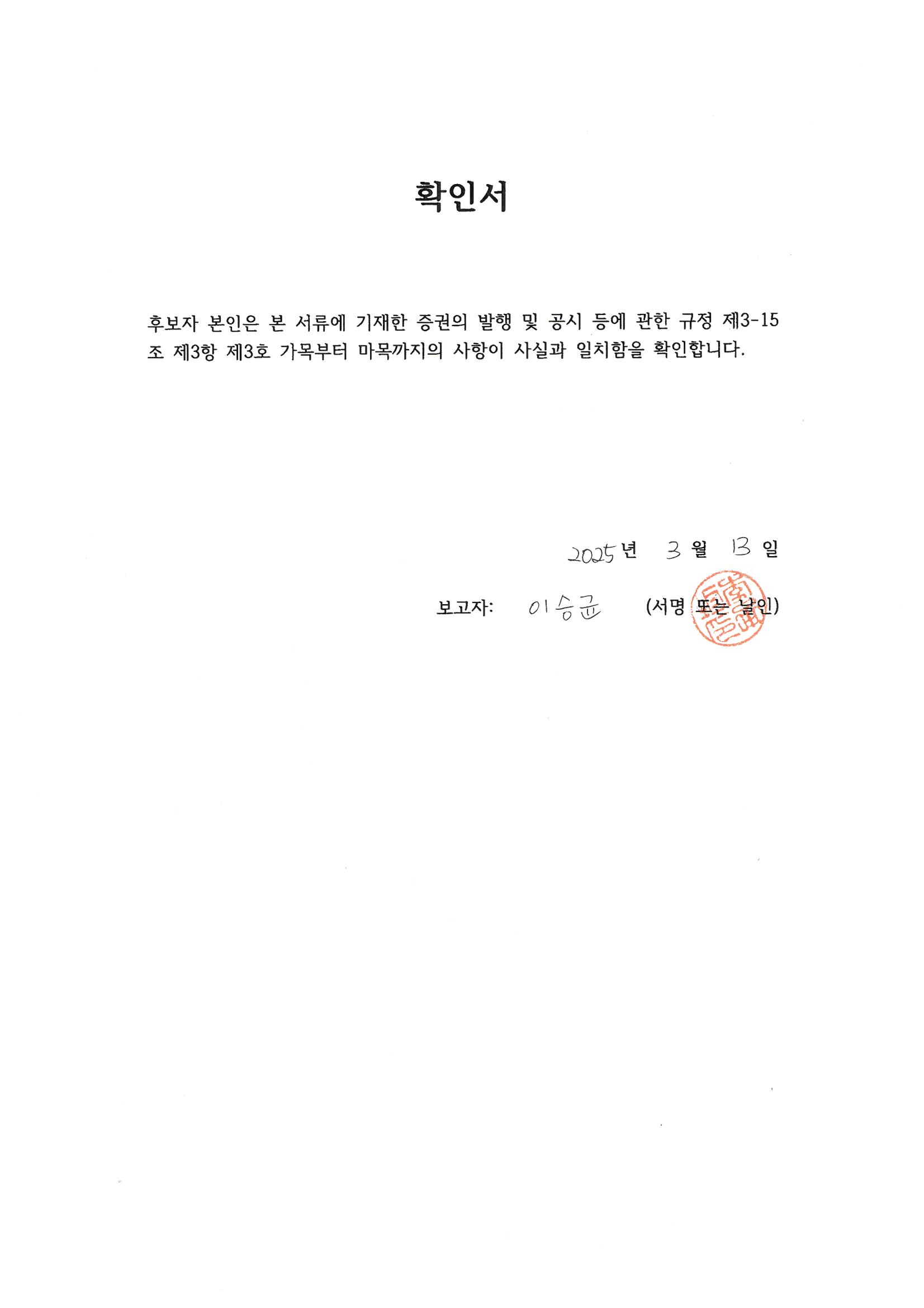 이미지: 후보자 확인서_이승균