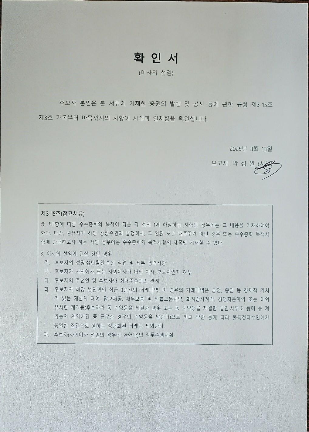 이미지: 확인서 (박성완)