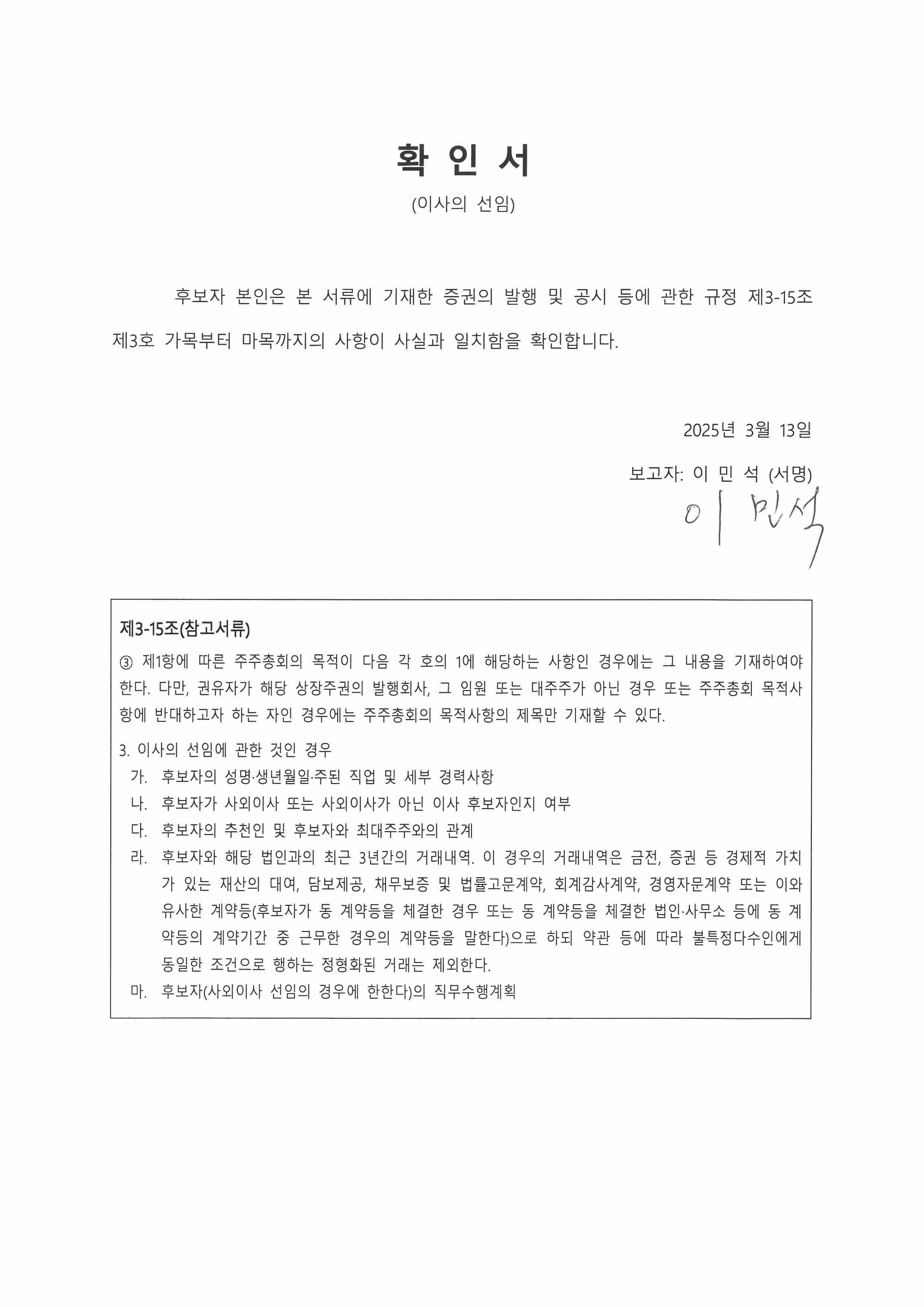 이미지: 확인서 (이민석)