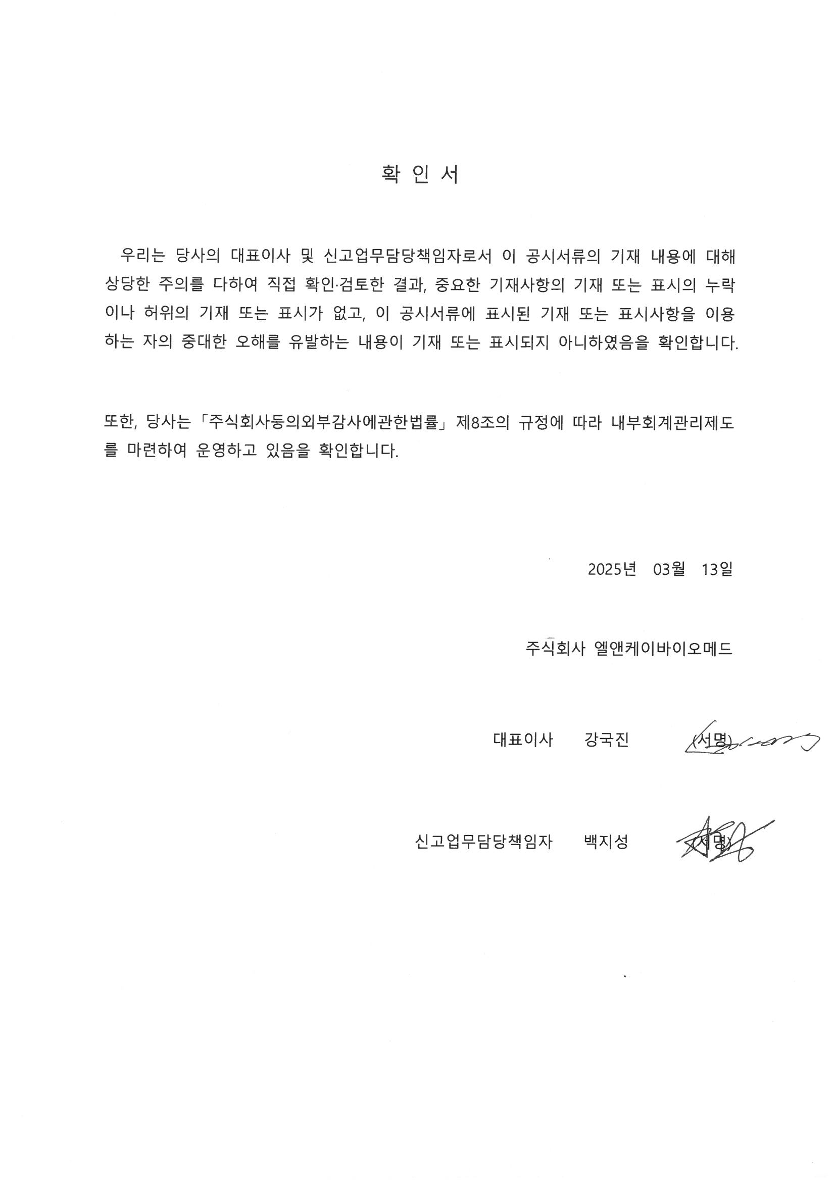 이미지: 확인서_2025 0313