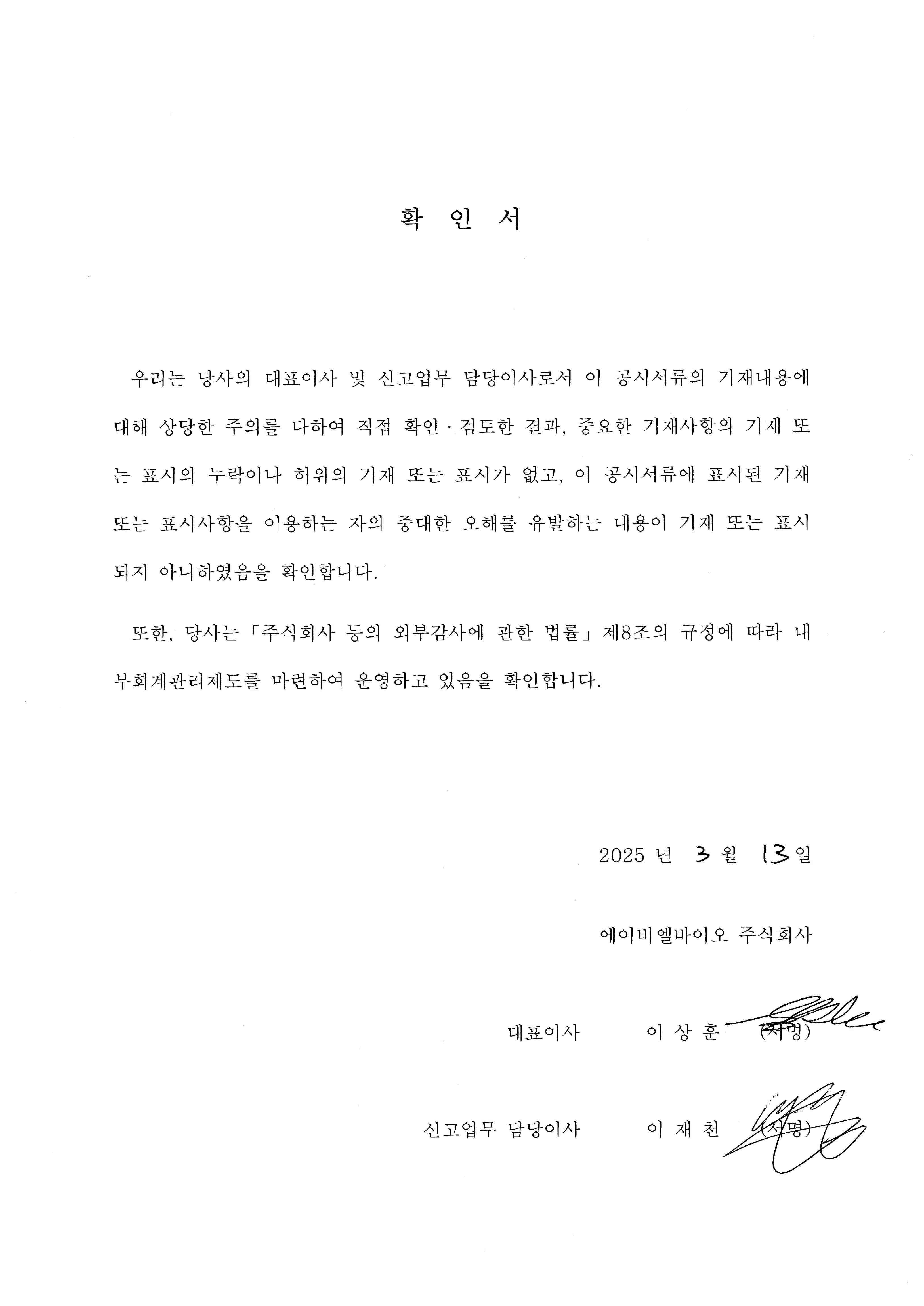 이미지: [대표이사 등의 확인서]