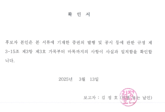 이미지: 확인서_김정호
