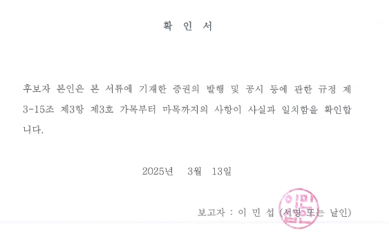 이미지: 확인서_이민섭