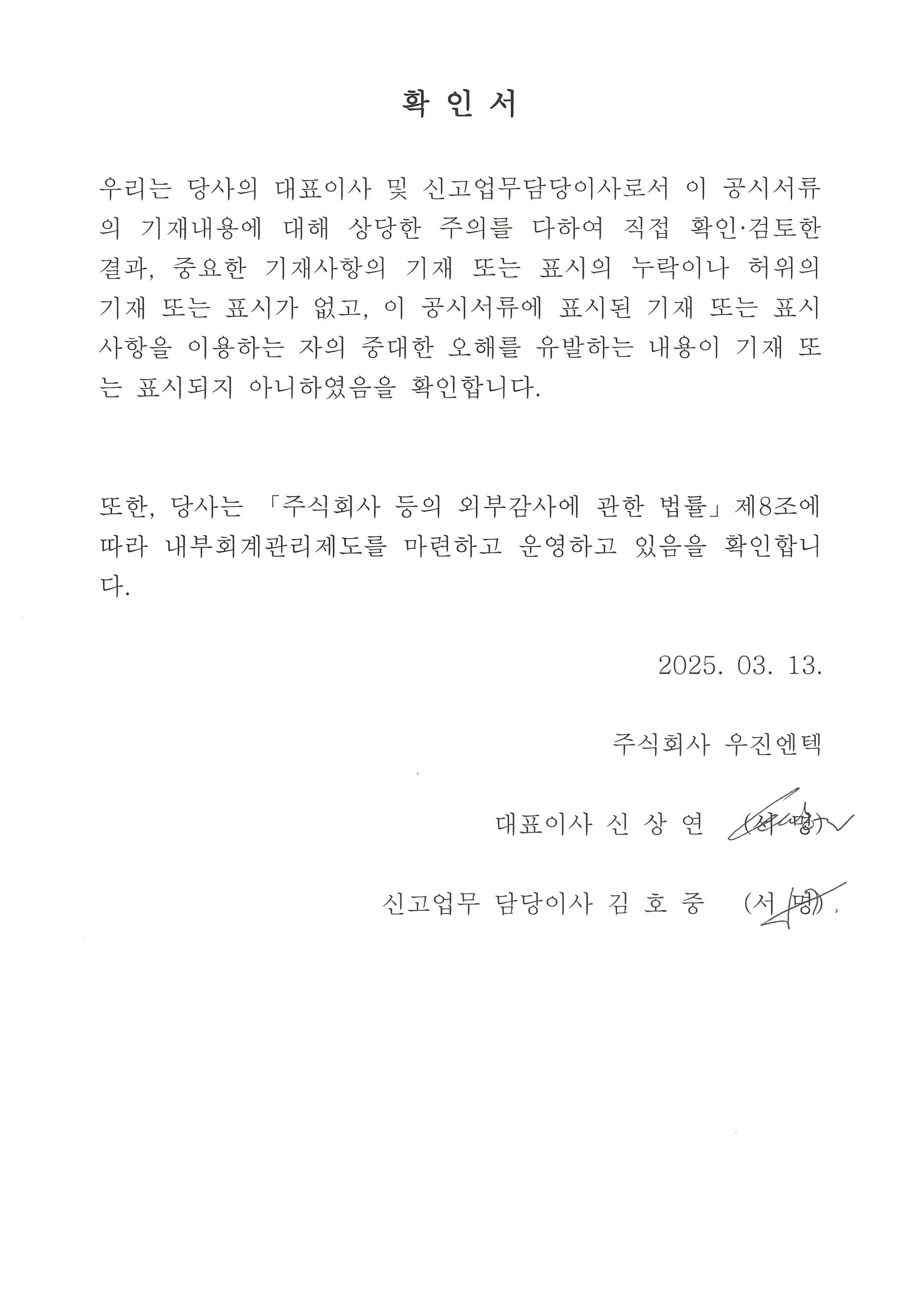 이미지: 대표이사등의 확인서