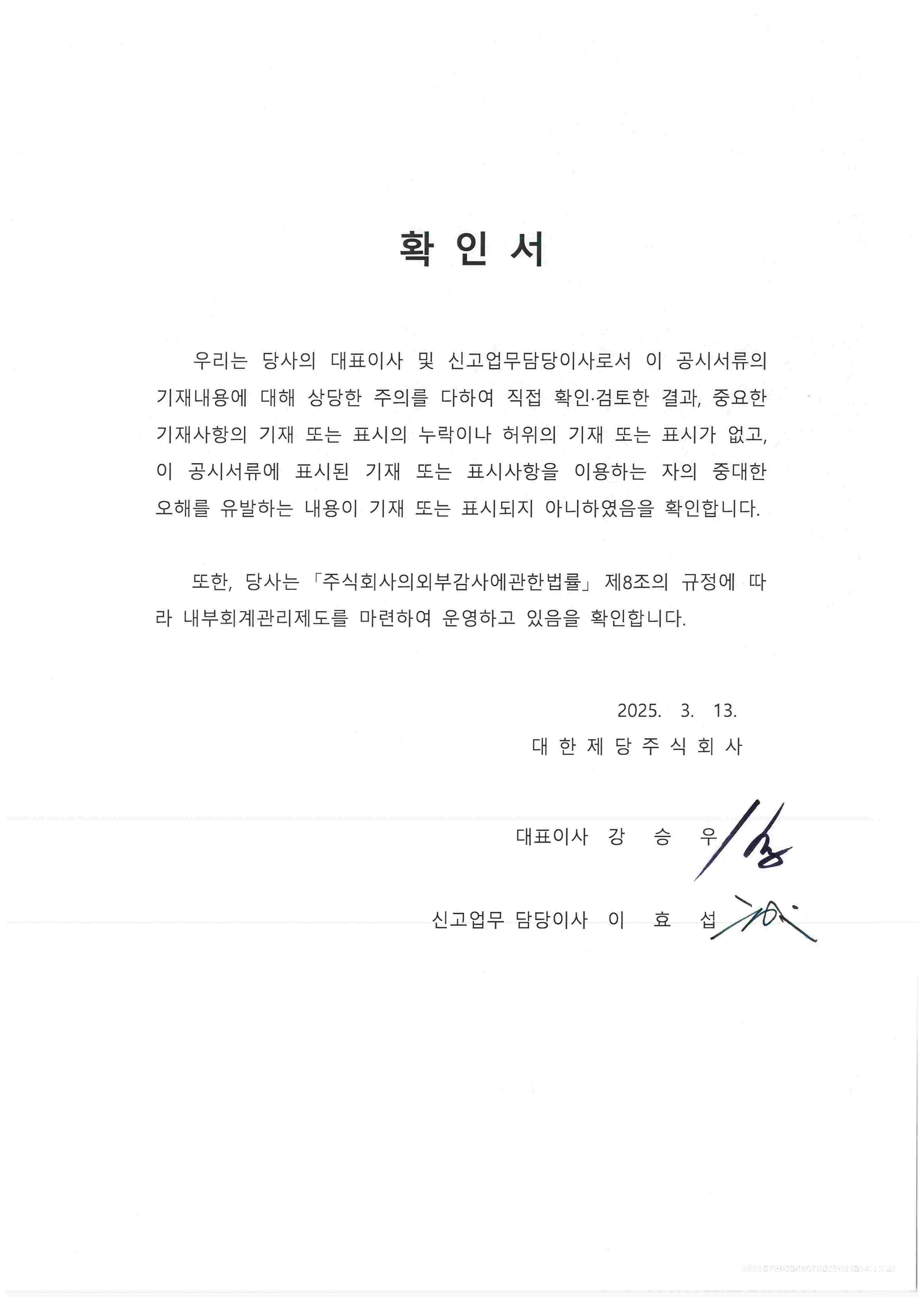 이미지: 대표이사등의확인서