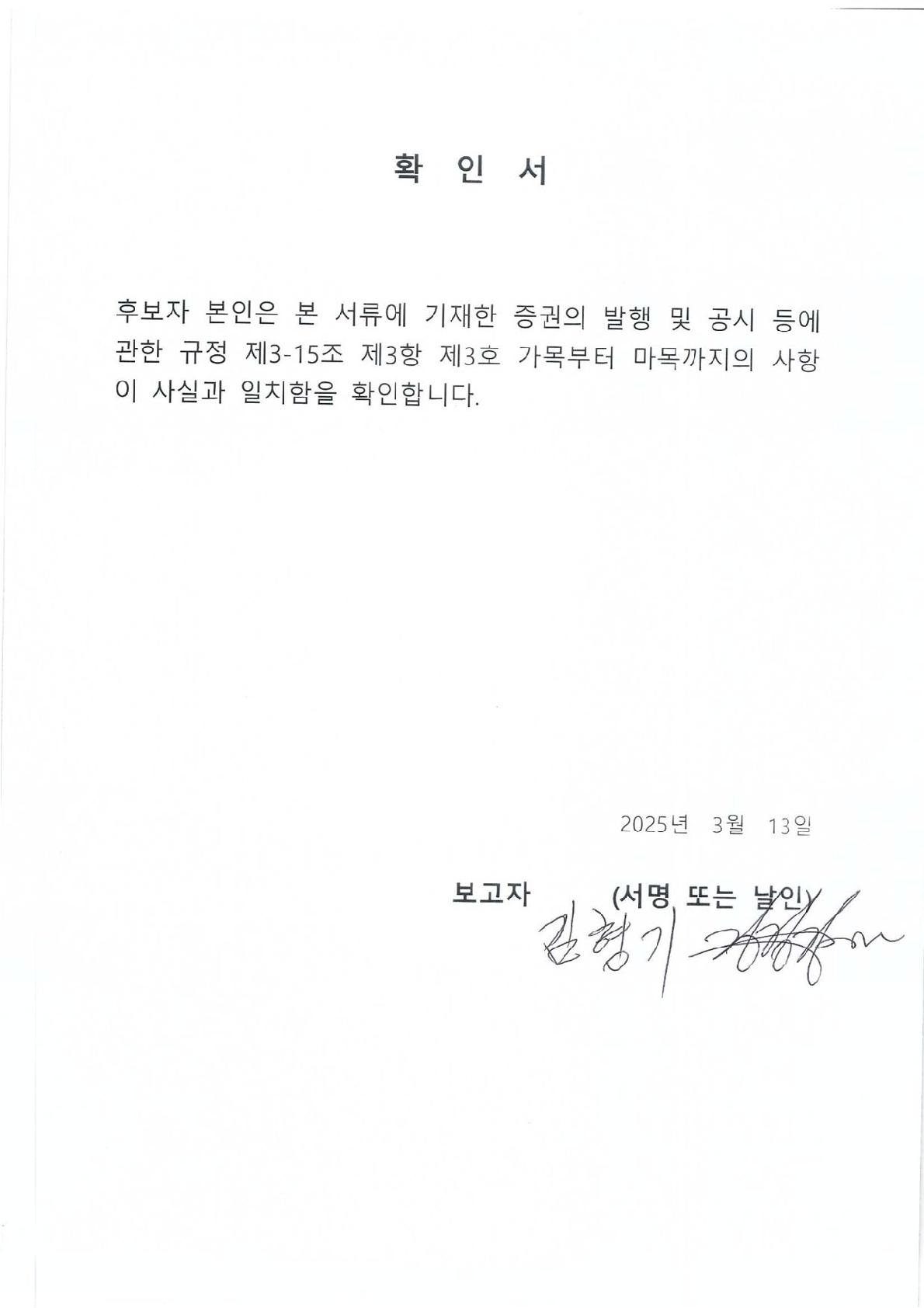 이미지: 김형기 후보자 확인서