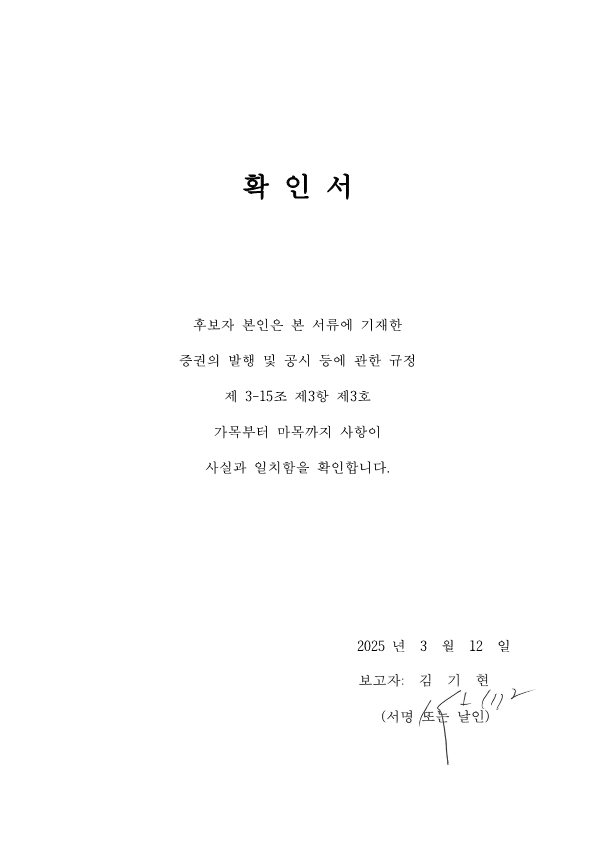 이미지: 김기현 이사 확인서