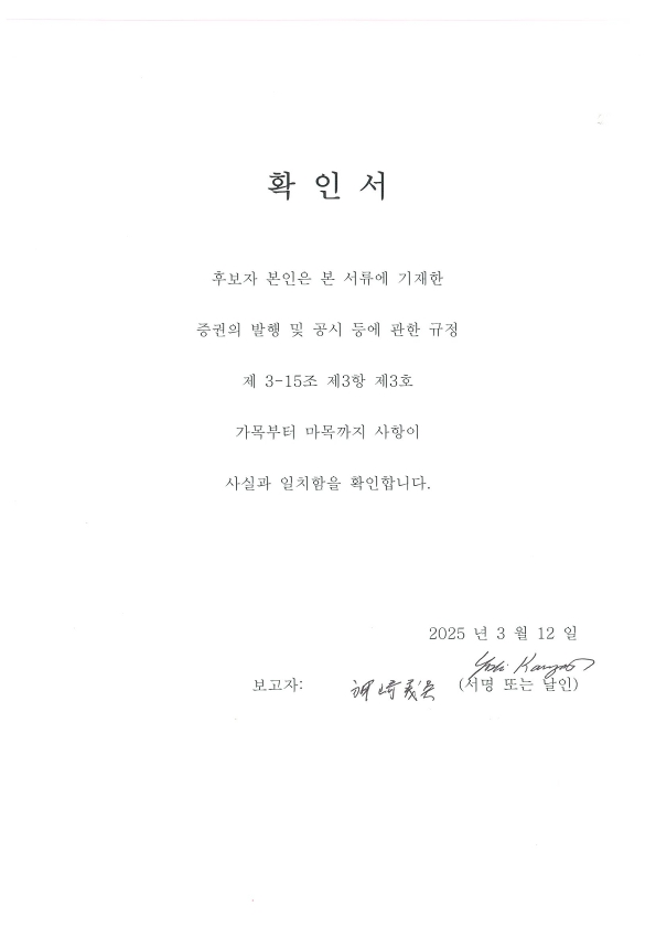 이미지: 요시히데 칸자키 확인서