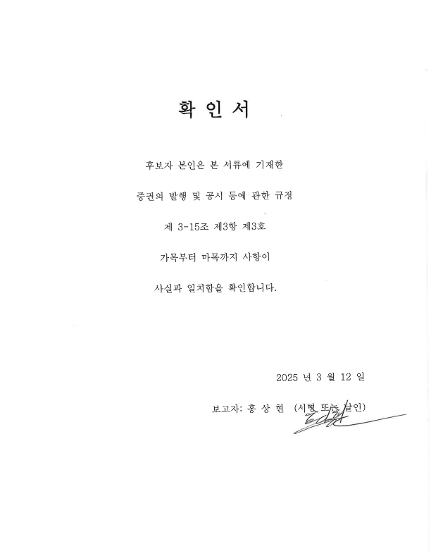 이미지: 홍상현 확인서