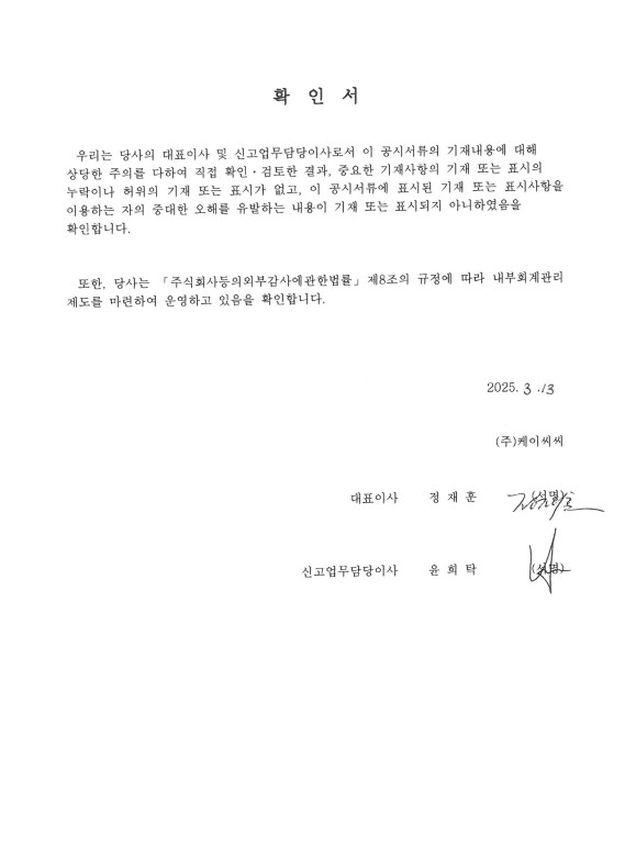 이미지: 대표이사 등의 확인서