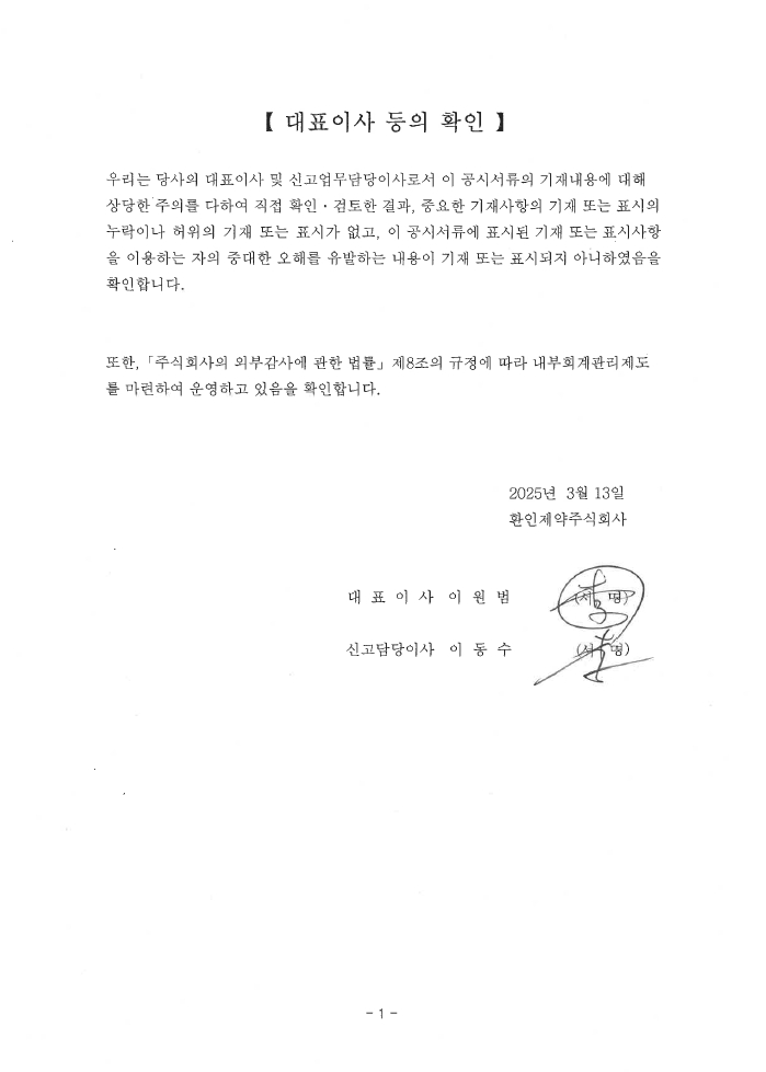 이미지: 대표이사 등의 확인