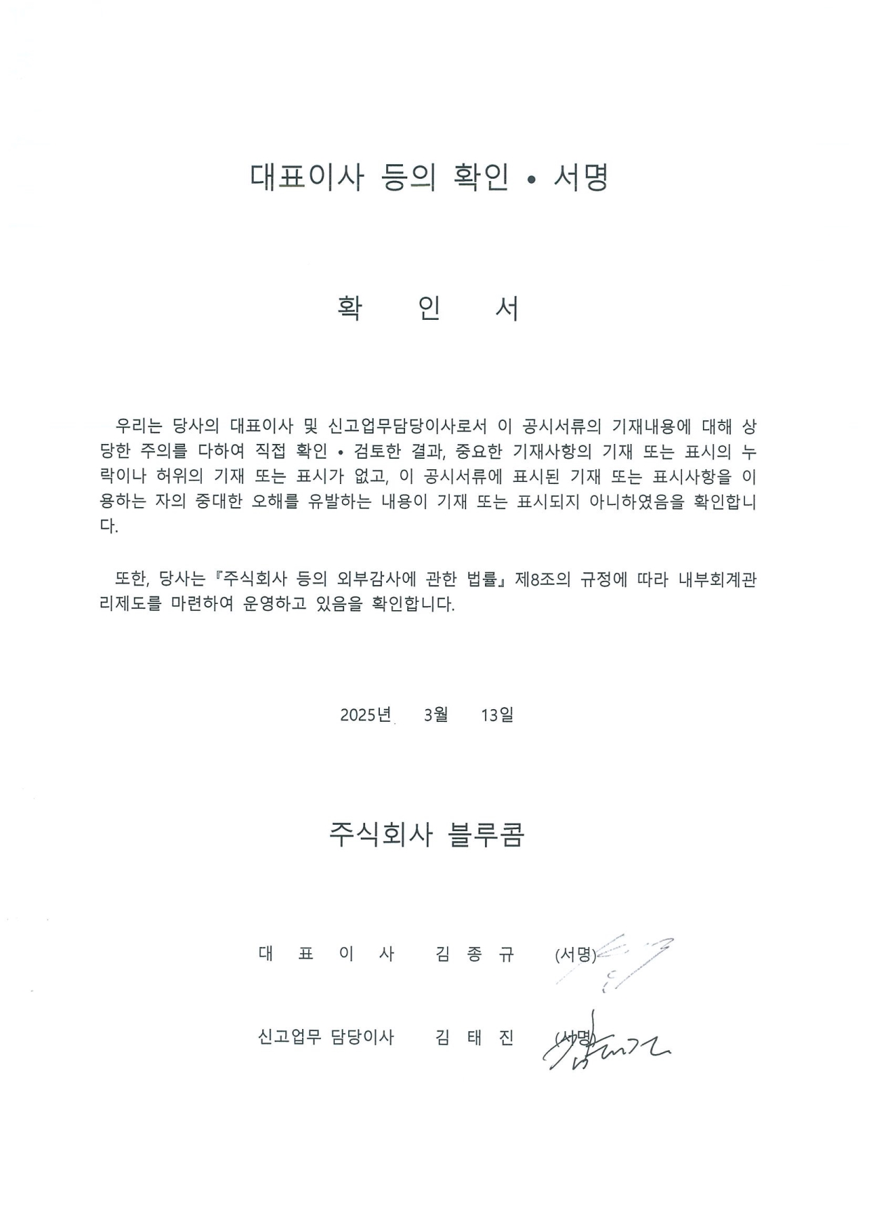 이미지: 대표이사등의 확인 서명_250313
