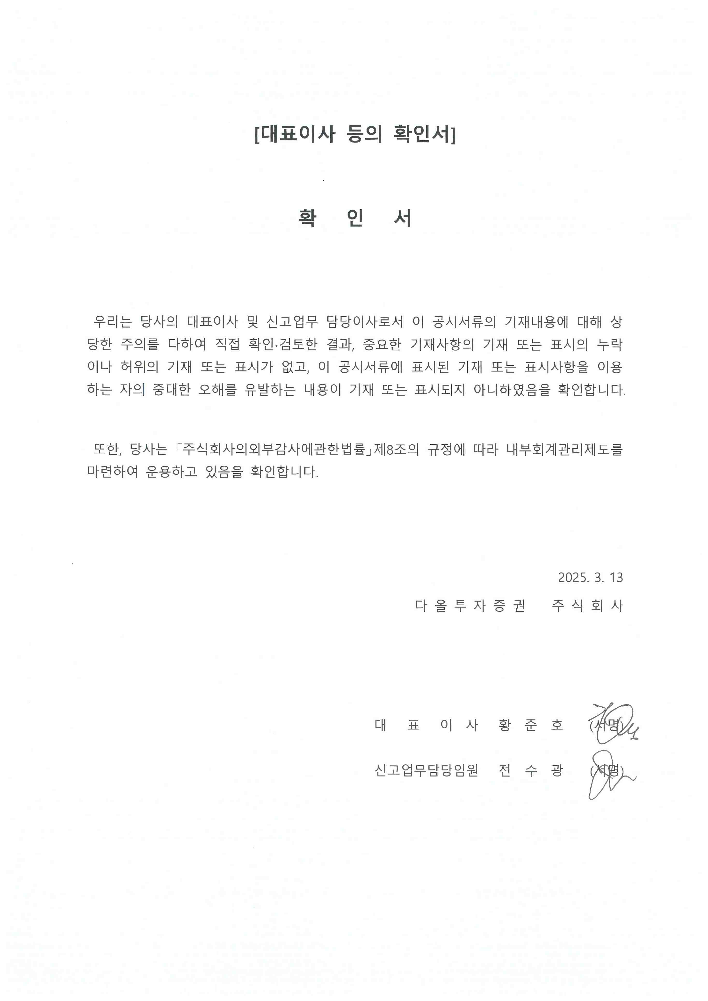 이미지: 대표이사 확인서_20250313